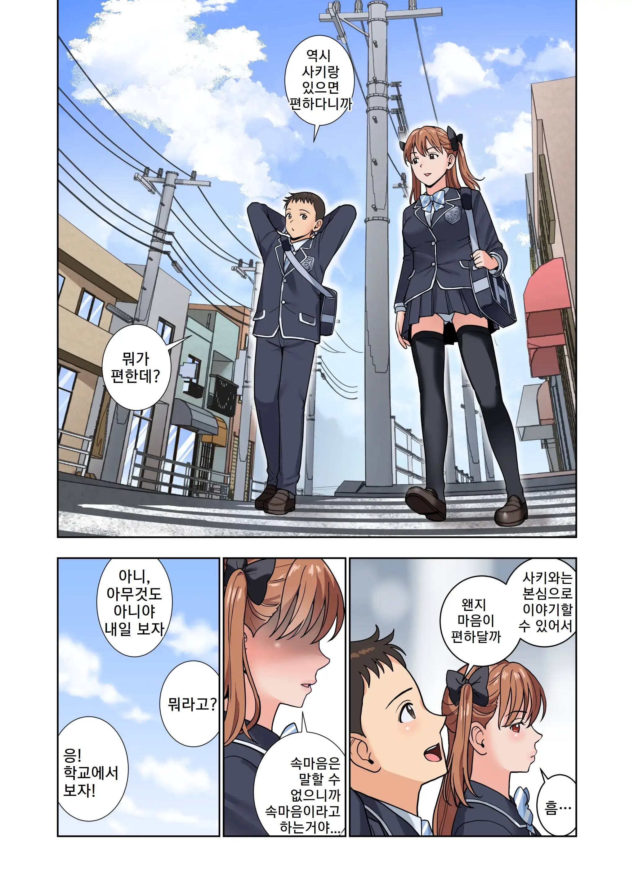 Meimon Onna Manebu Monogatari 3 | 명문 여자 매니저 양성부 이야기 3