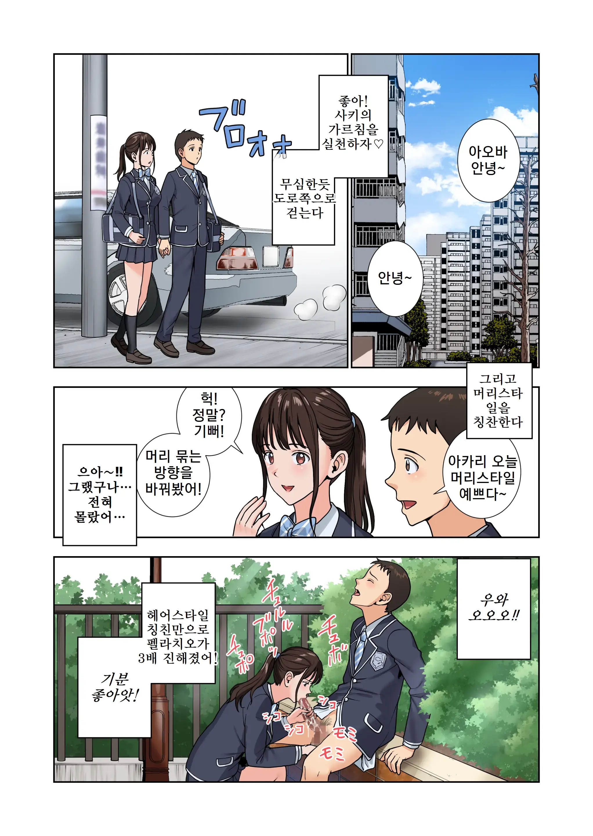 Meimon Onna Manebu Monogatari 3 | 명문 여자 매니저 양성부 이야기 3