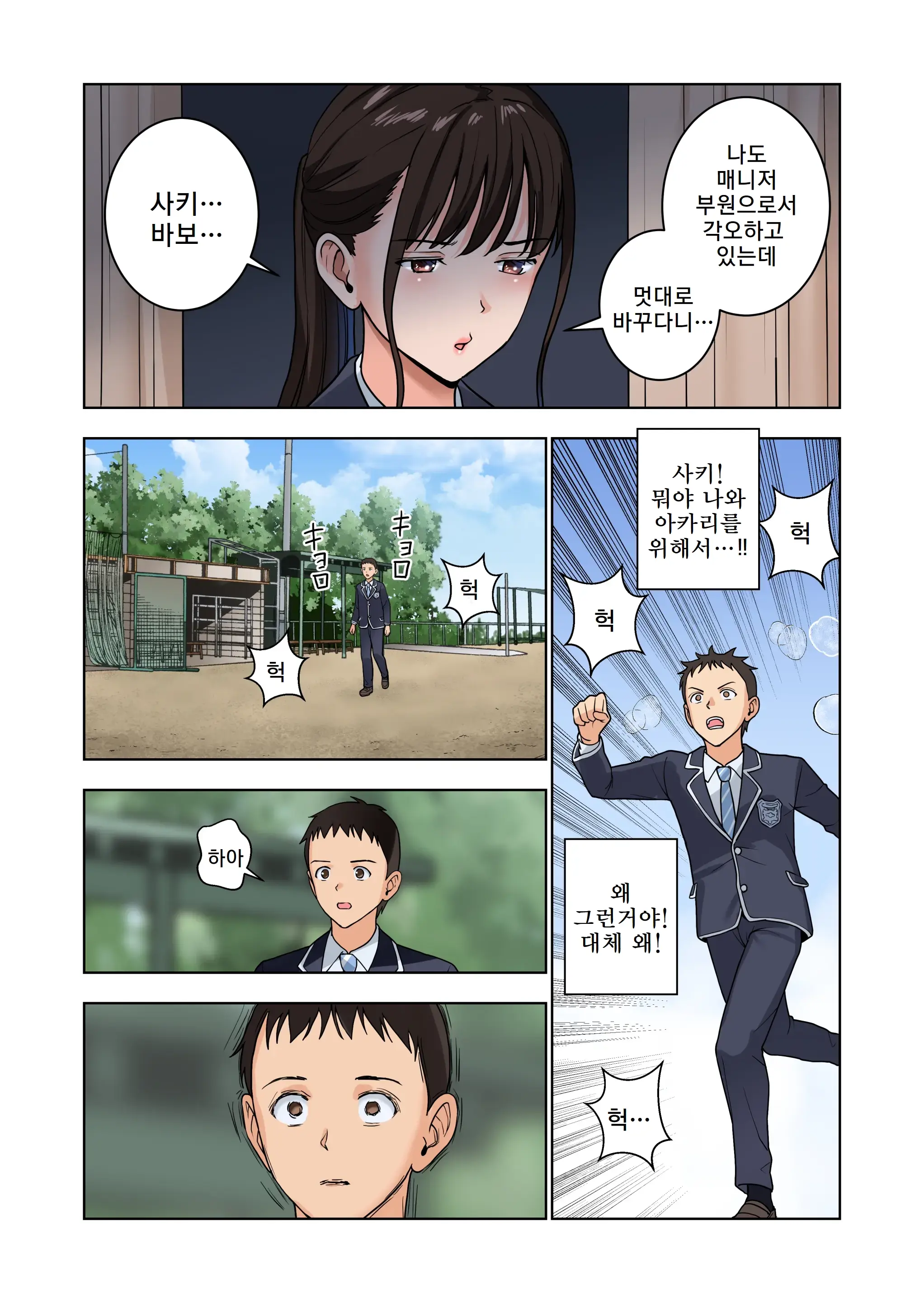 Meimon Onna Manebu Monogatari 3 | 명문 여자 매니저 양성부 이야기 3
