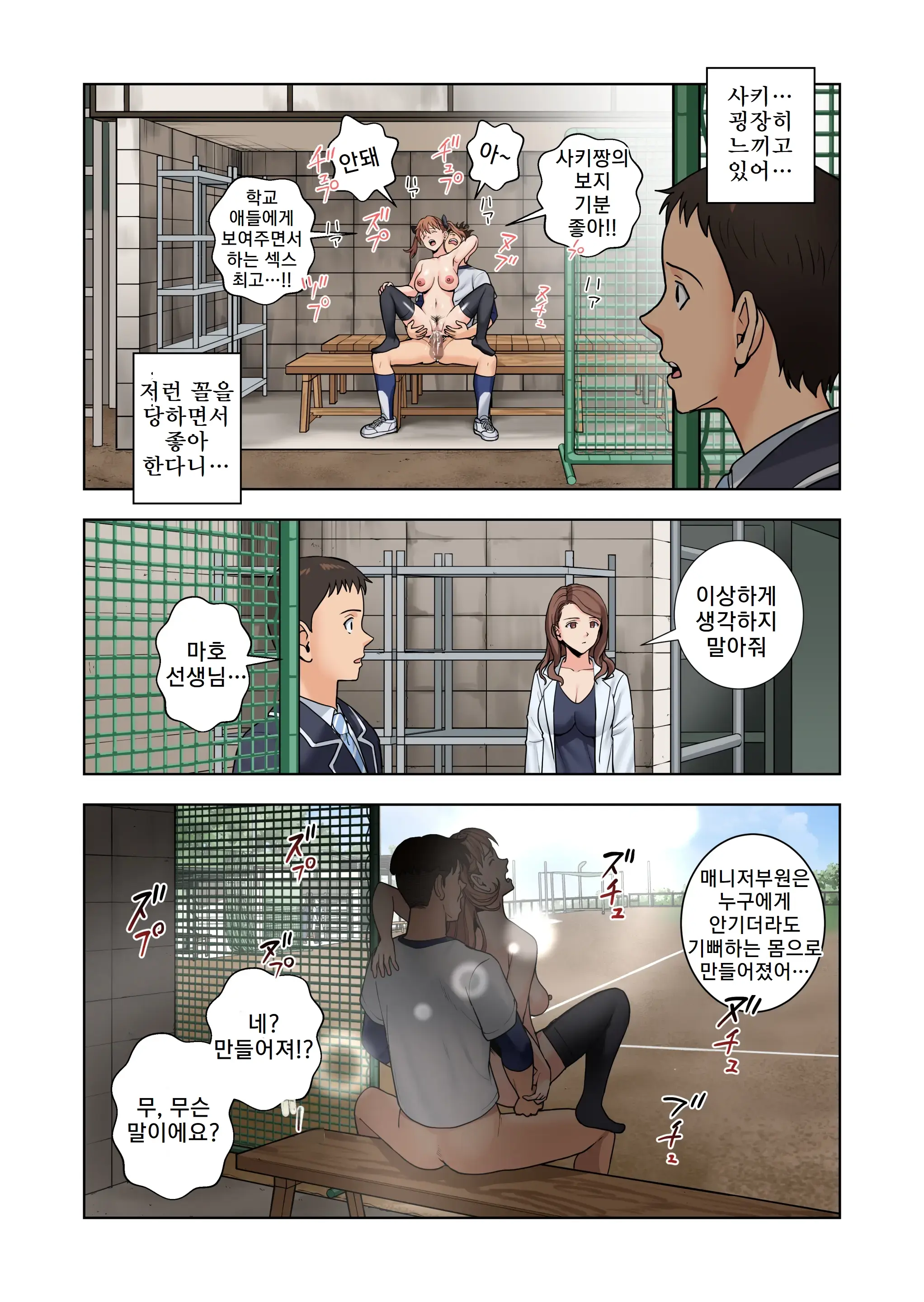 Meimon Onna Manebu Monogatari 3 | 명문 여자 매니저 양성부 이야기 3