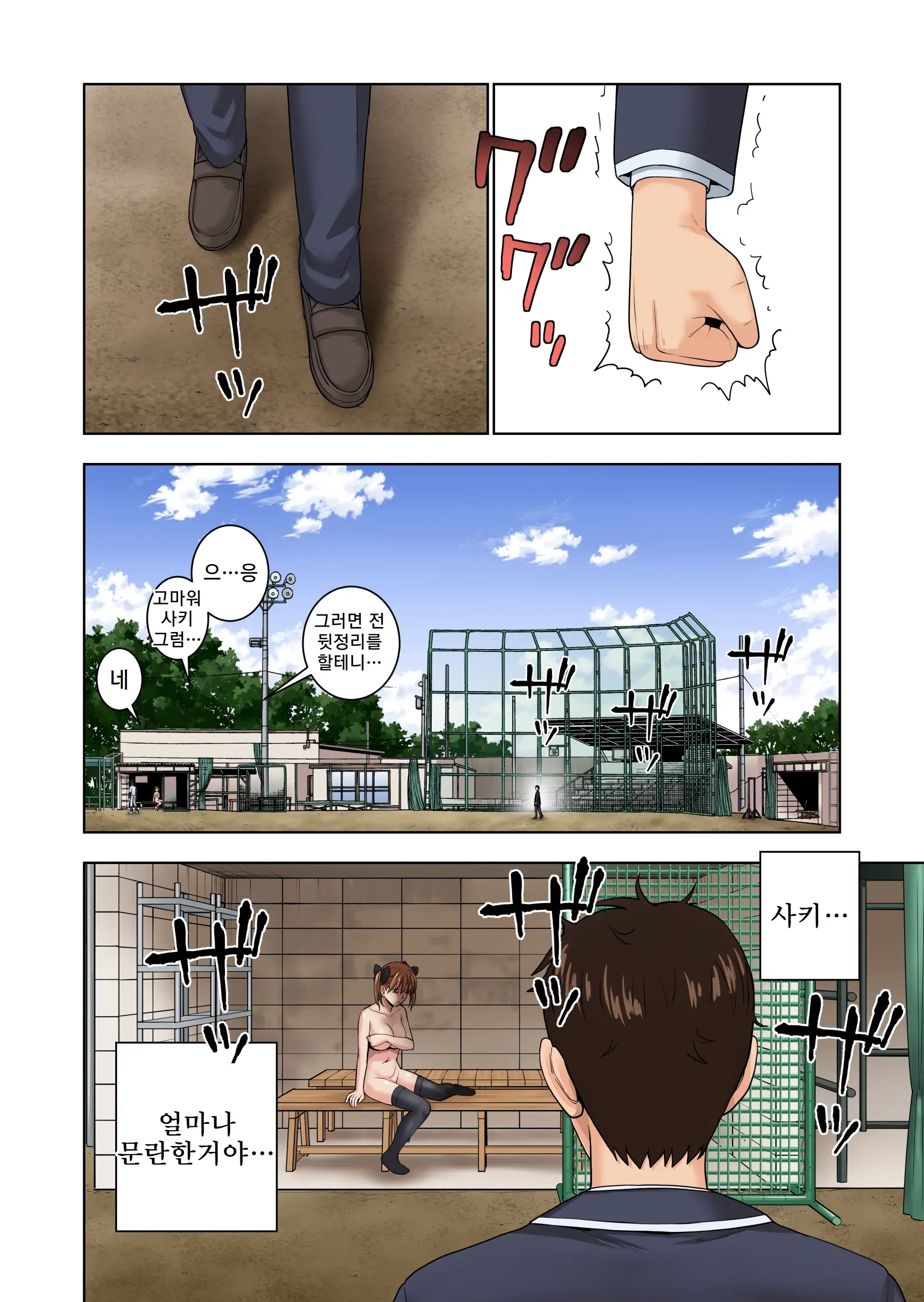 Meimon Onna Manebu Monogatari 3 | 명문 여자 매니저 양성부 이야기 3