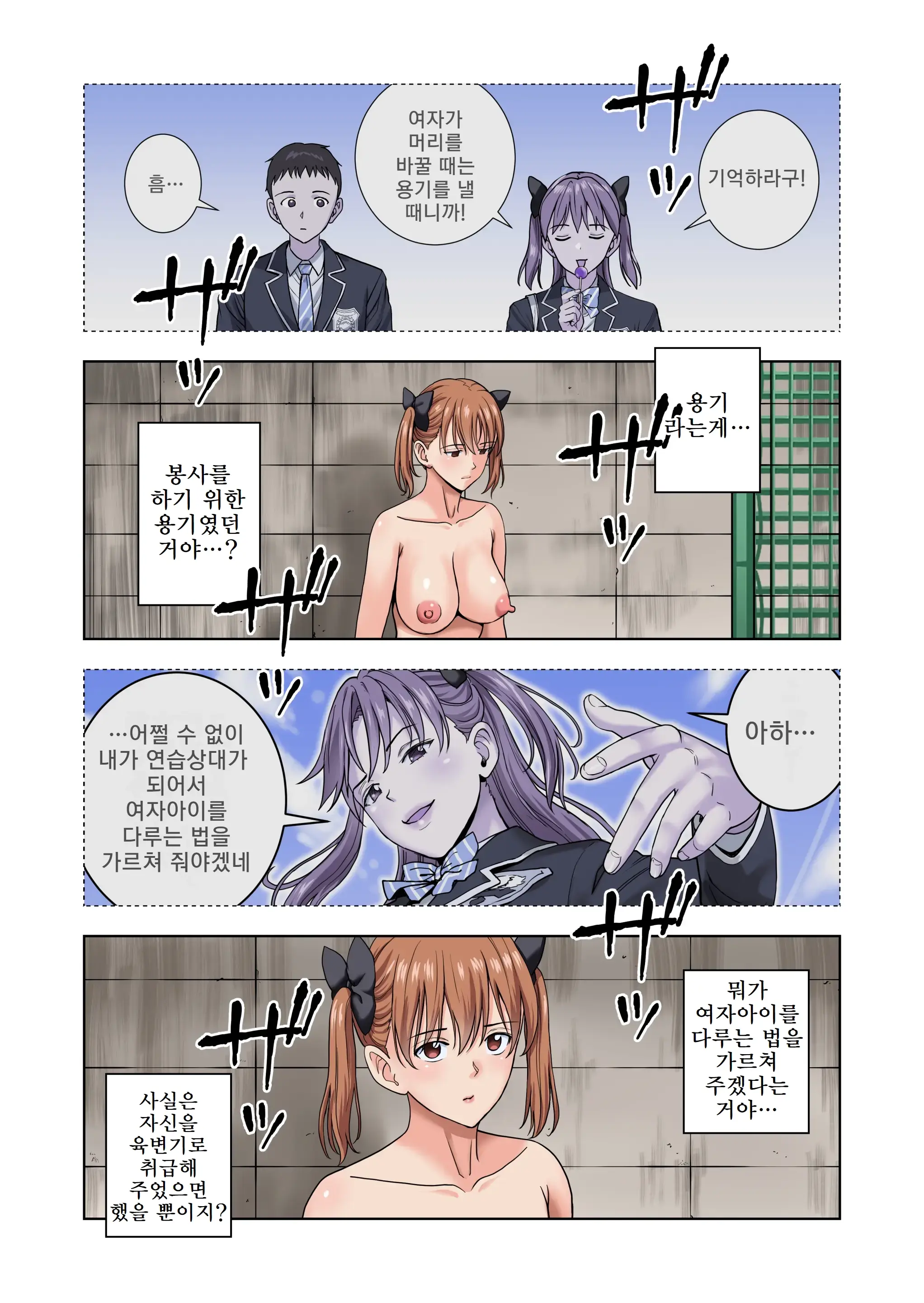 Meimon Onna Manebu Monogatari 3 | 명문 여자 매니저 양성부 이야기 3