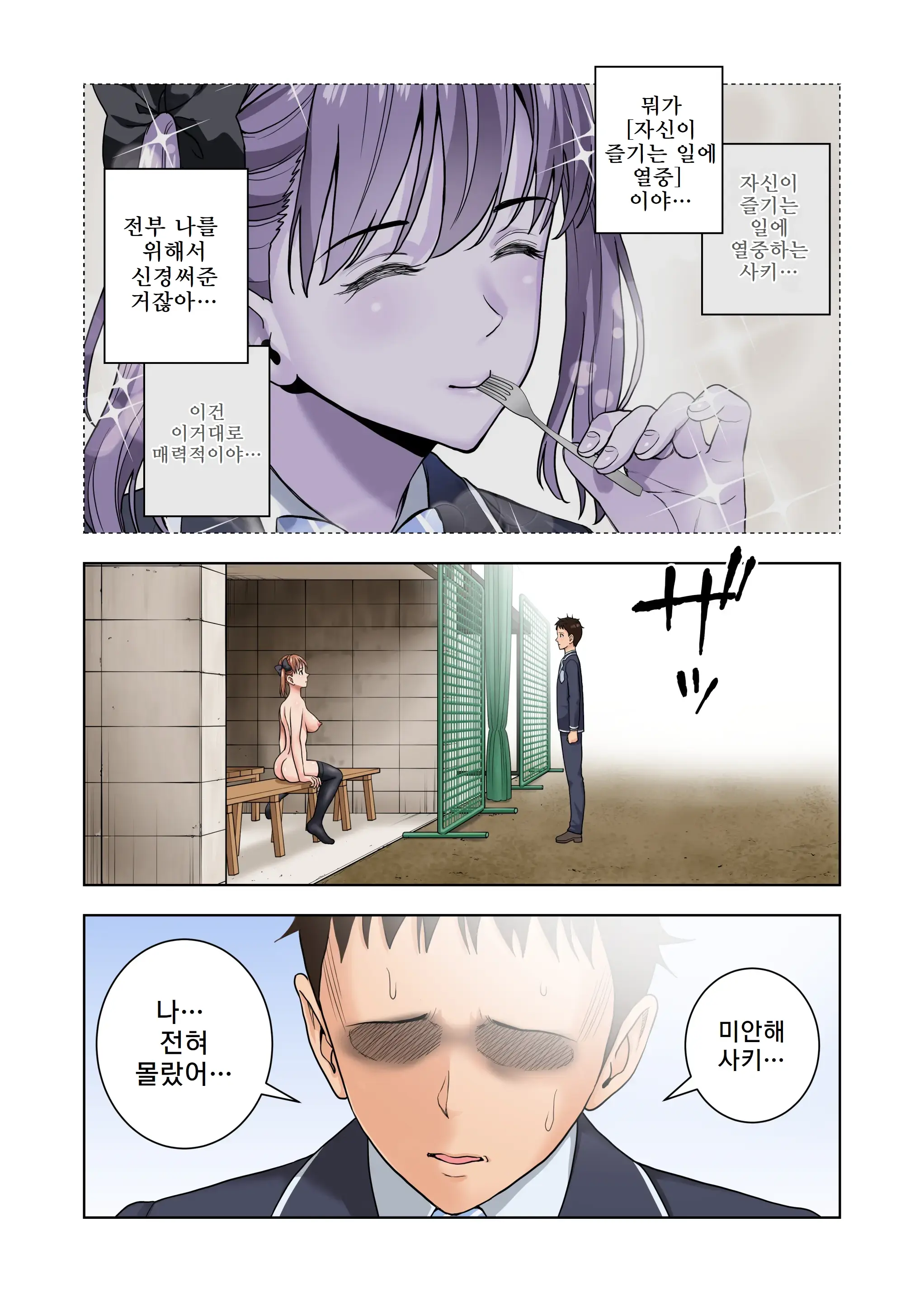 Meimon Onna Manebu Monogatari 3 | 명문 여자 매니저 양성부 이야기 3