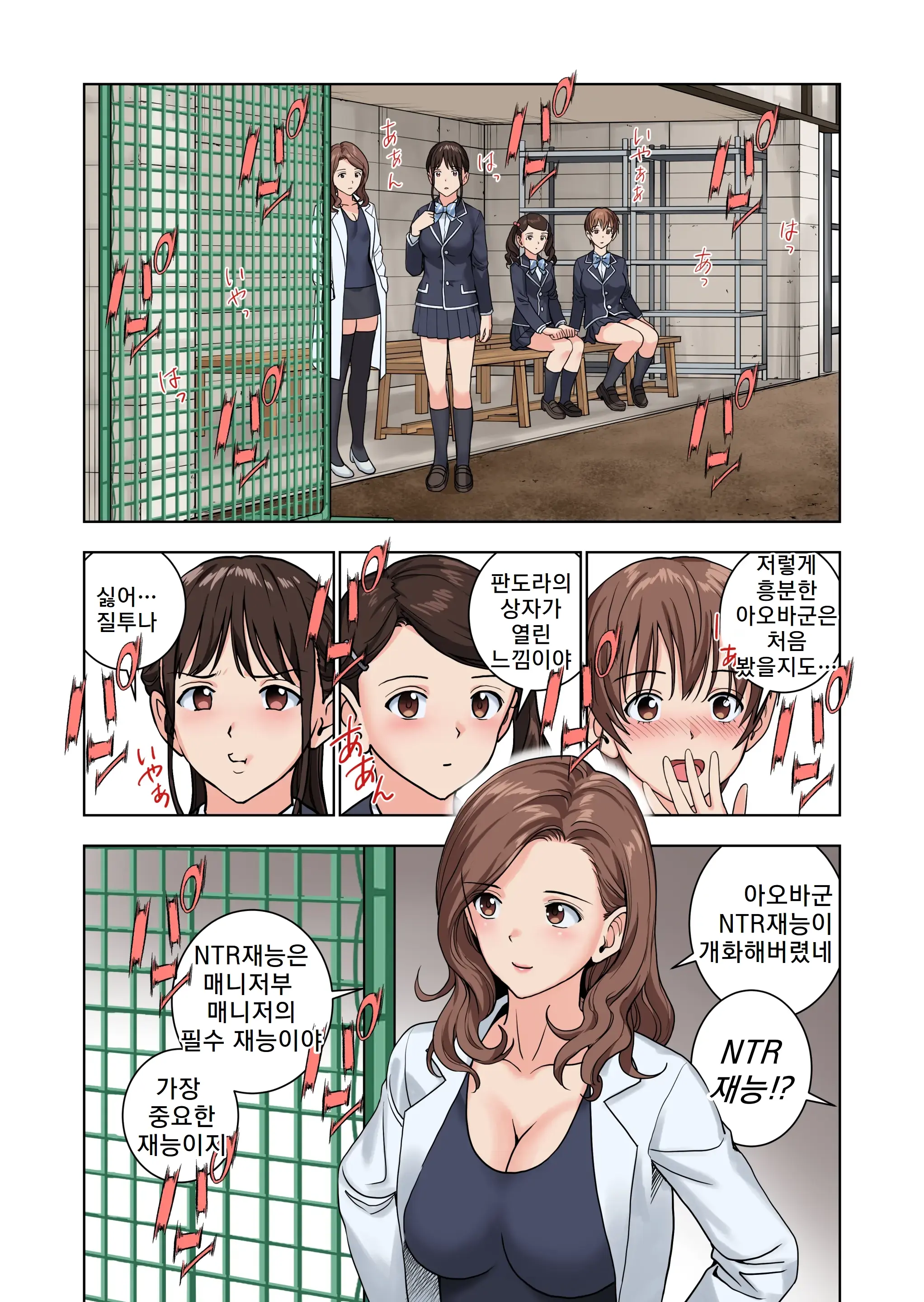 Meimon Onna Manebu Monogatari 3 | 명문 여자 매니저 양성부 이야기 3