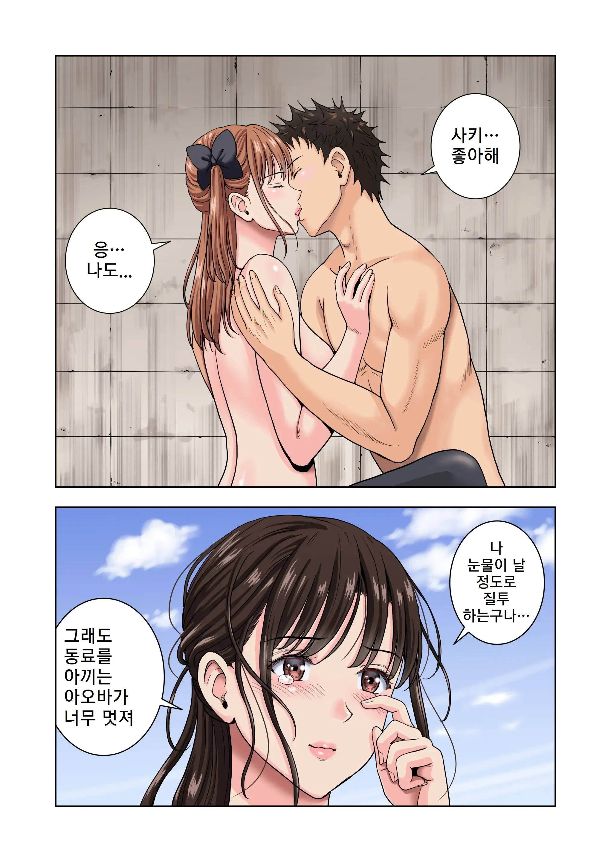Meimon Onna Manebu Monogatari 3 | 명문 여자 매니저 양성부 이야기 3