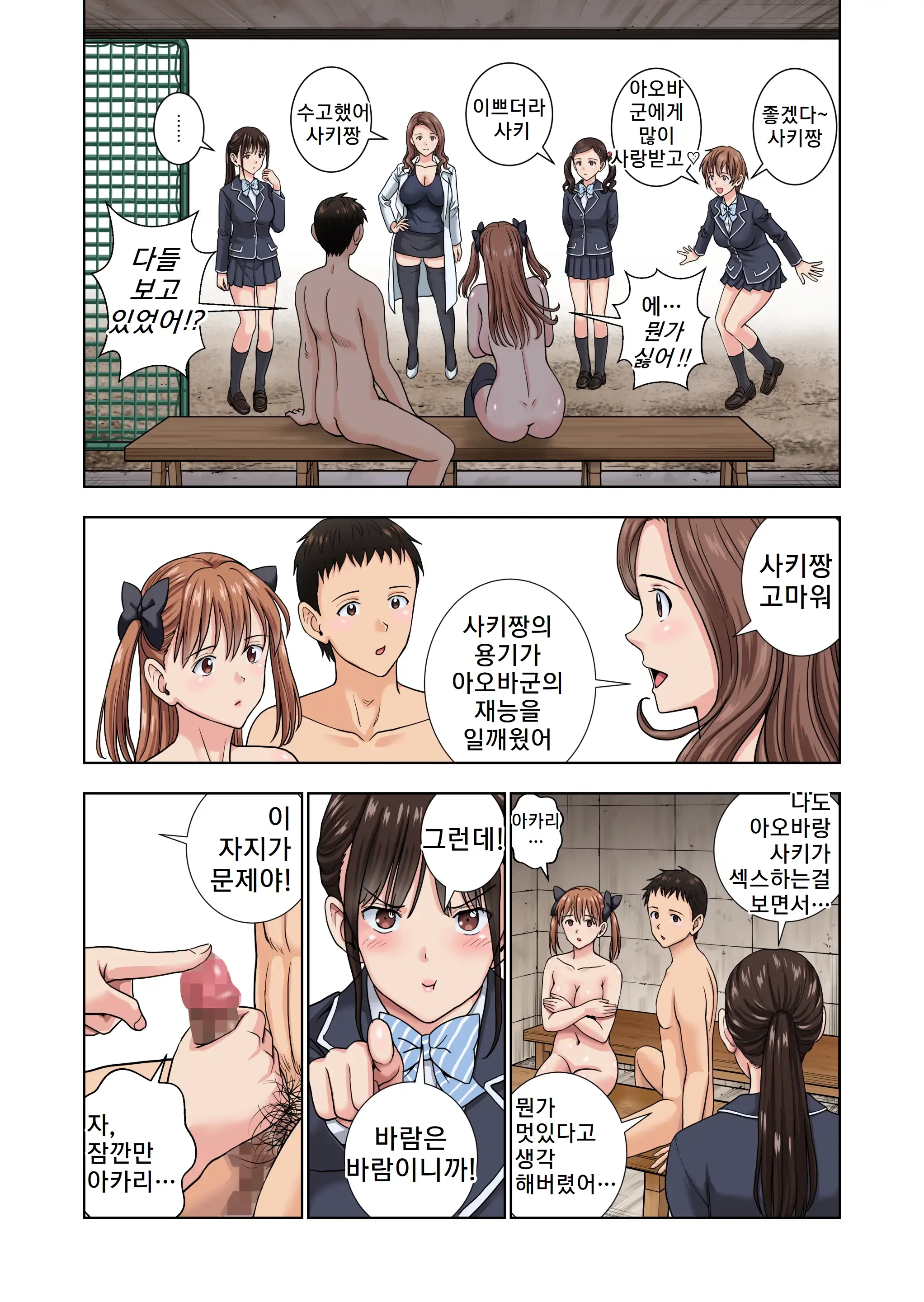 Meimon Onna Manebu Monogatari 3 | 명문 여자 매니저 양성부 이야기 3