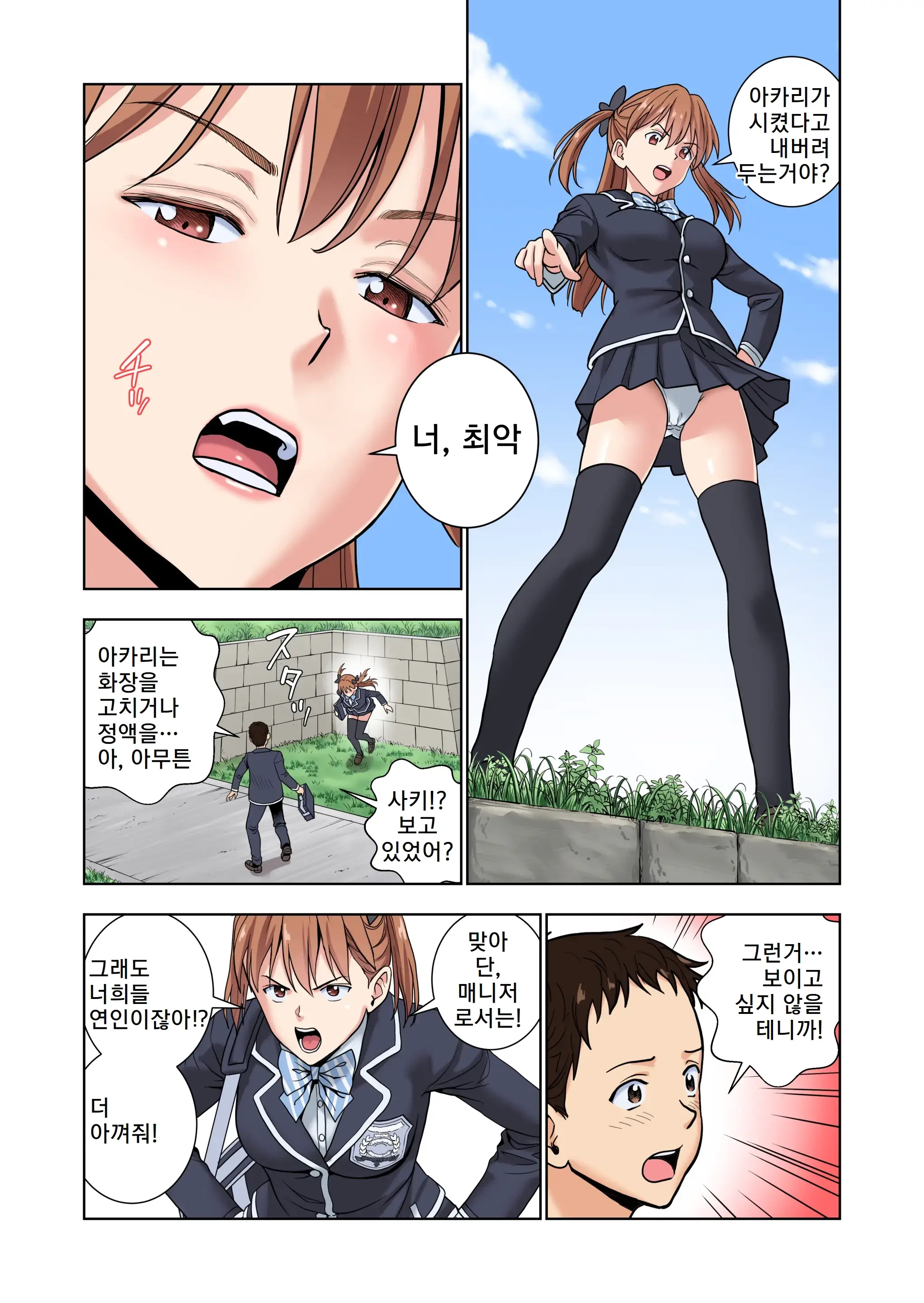 Meimon Onna Manebu Monogatari 3 | 명문 여자 매니저 양성부 이야기 3
