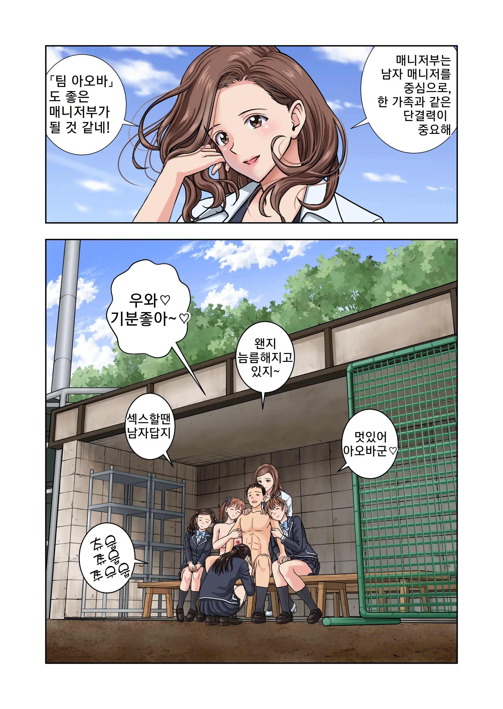 Meimon Onna Manebu Monogatari 3 | 명문 여자 매니저 양성부 이야기 3