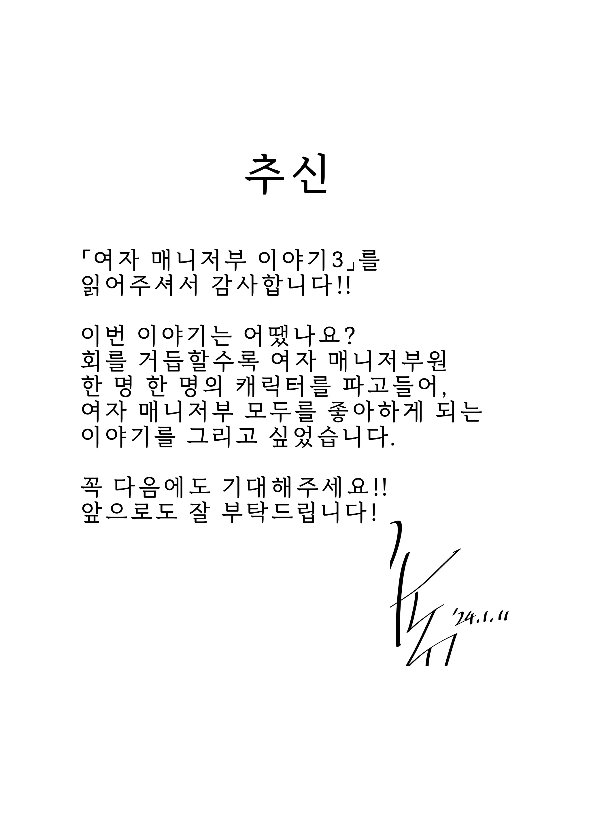 Meimon Onna Manebu Monogatari 3 | 명문 여자 매니저 양성부 이야기 3