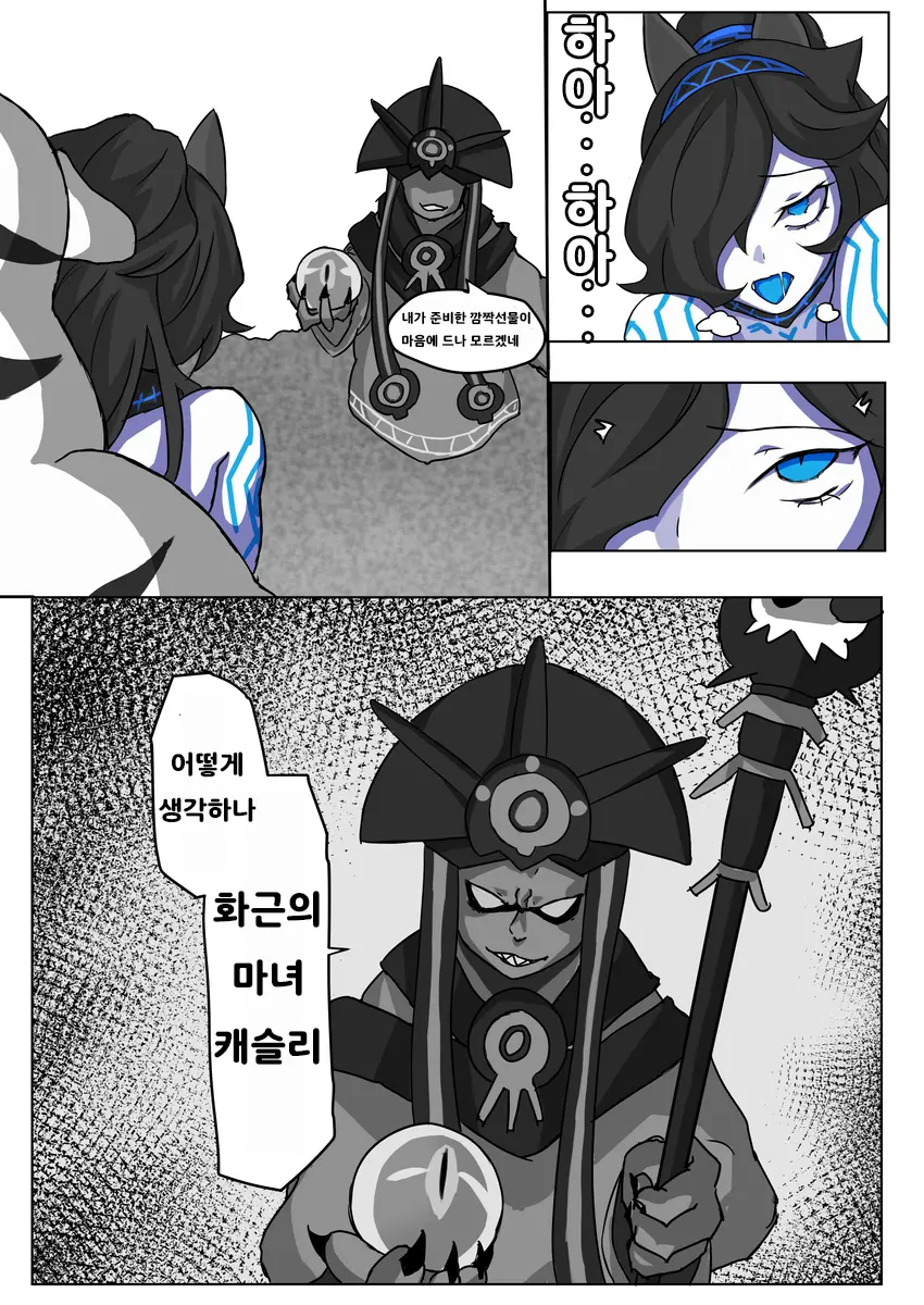화근의 마녀의 패배