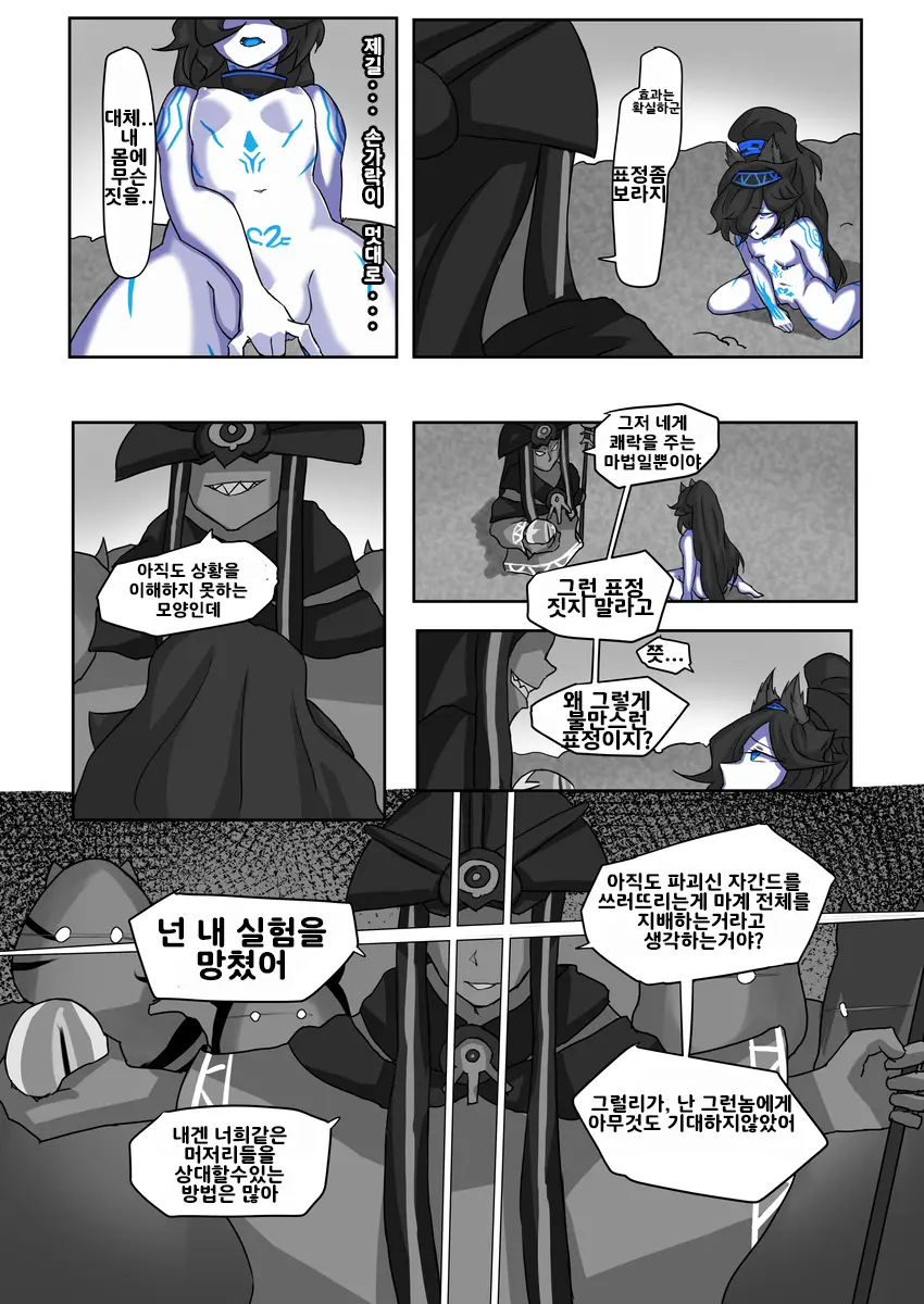 화근의 마녀의 패배