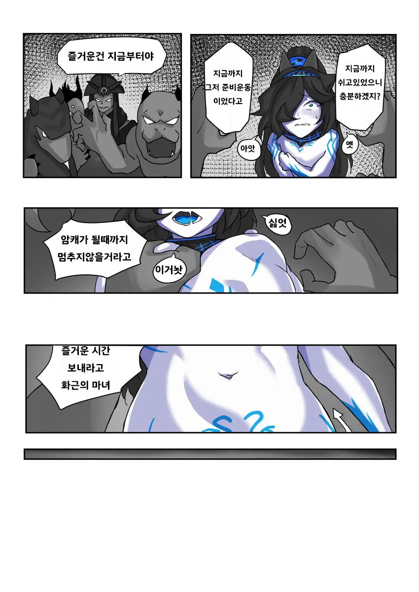 화근의 마녀의 패배