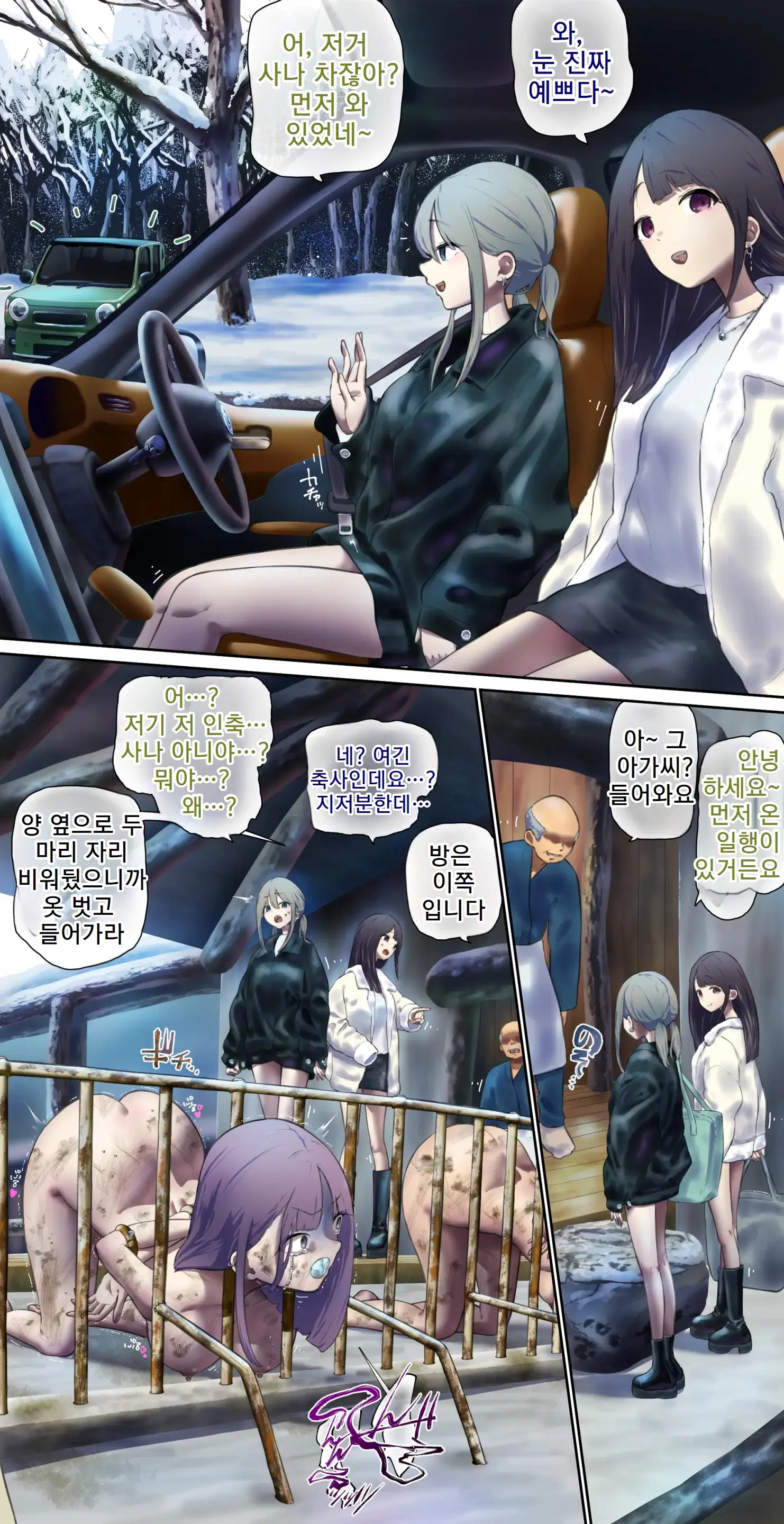 어느 마을 깊은 산속의 여관에서…