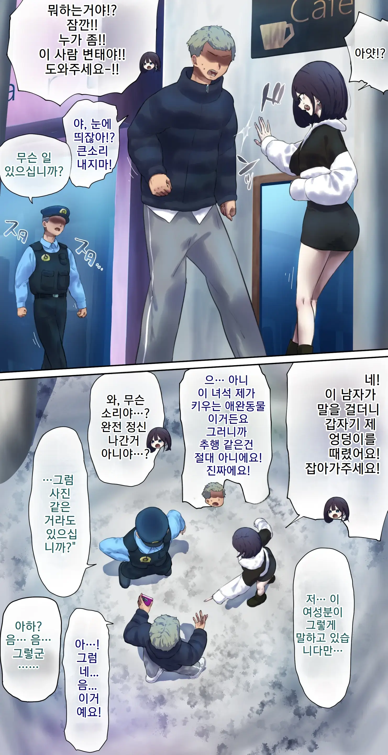 인간 애완동물의 탈출 계획