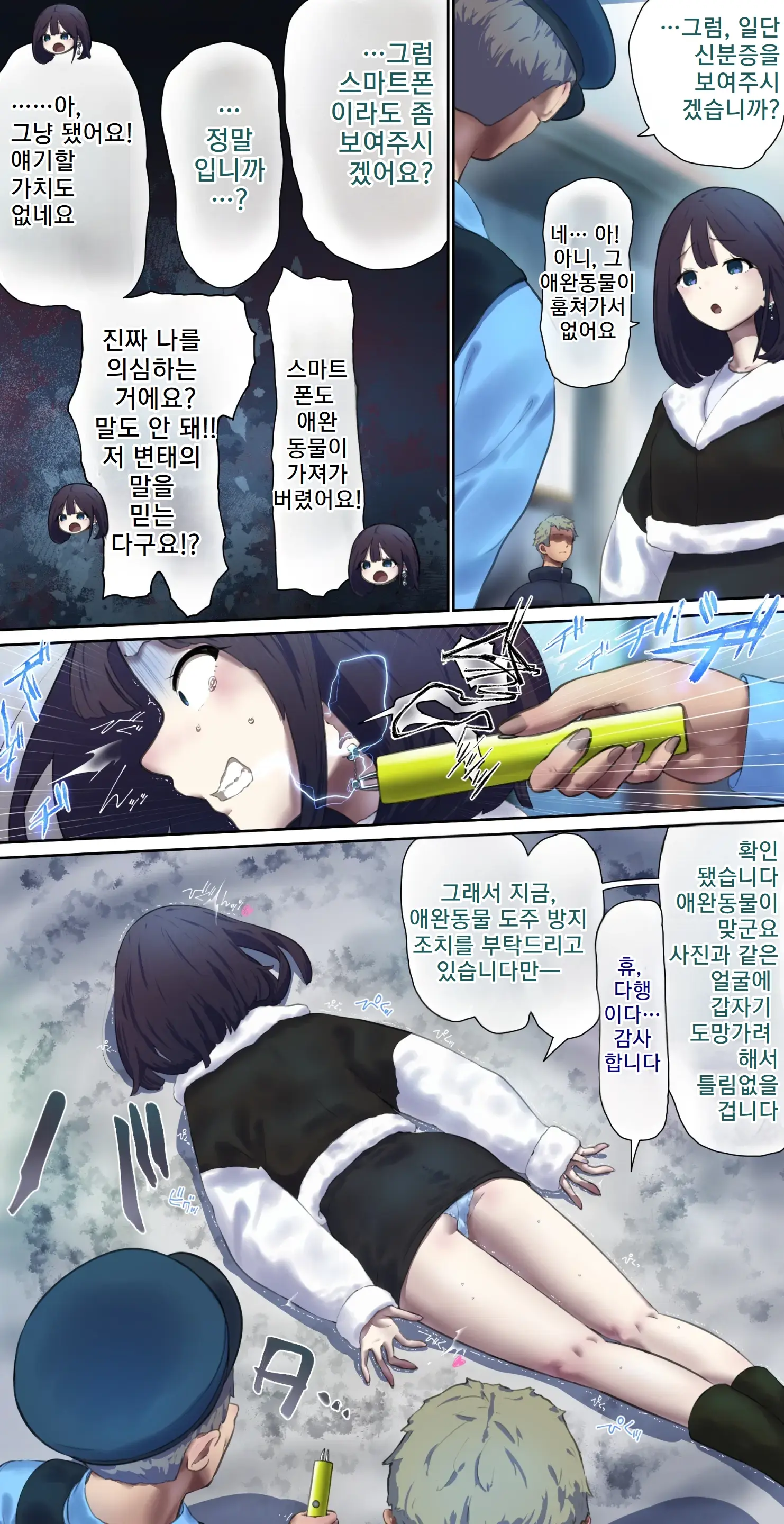 인간 애완동물의 탈출 계획