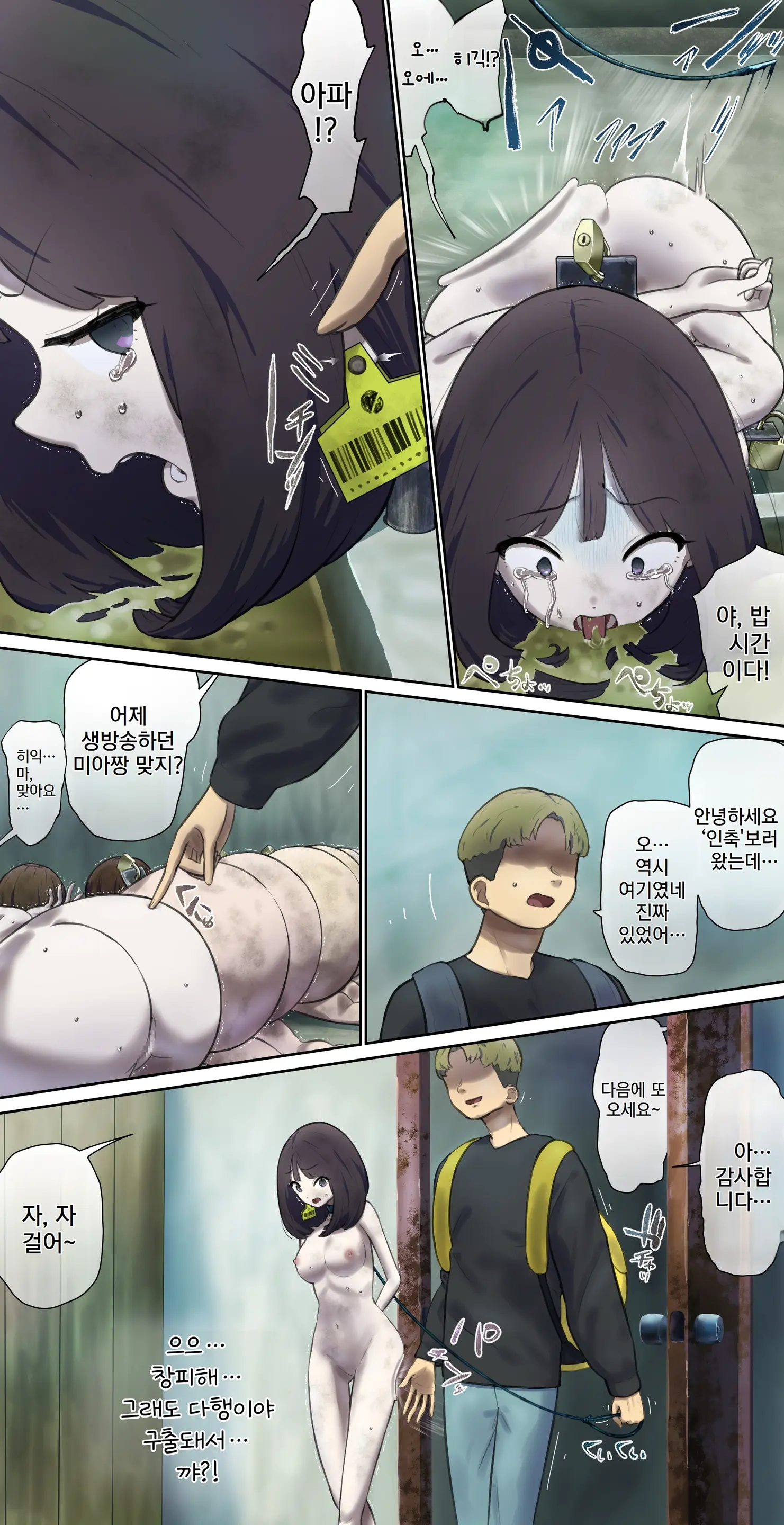 축사에서 노출 생방송♪