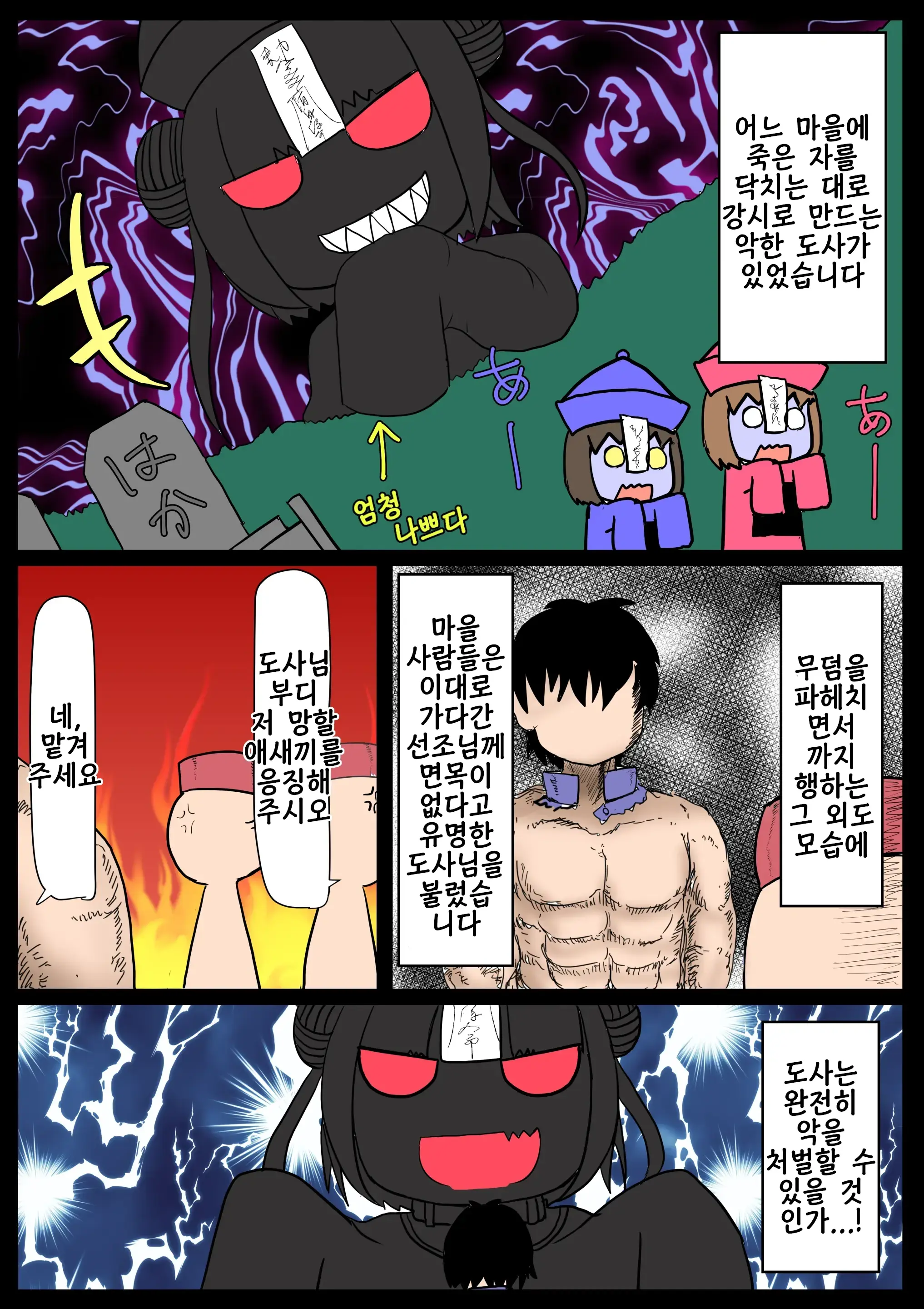 Kyonshi Loli Baba | 강시 로리 할멈