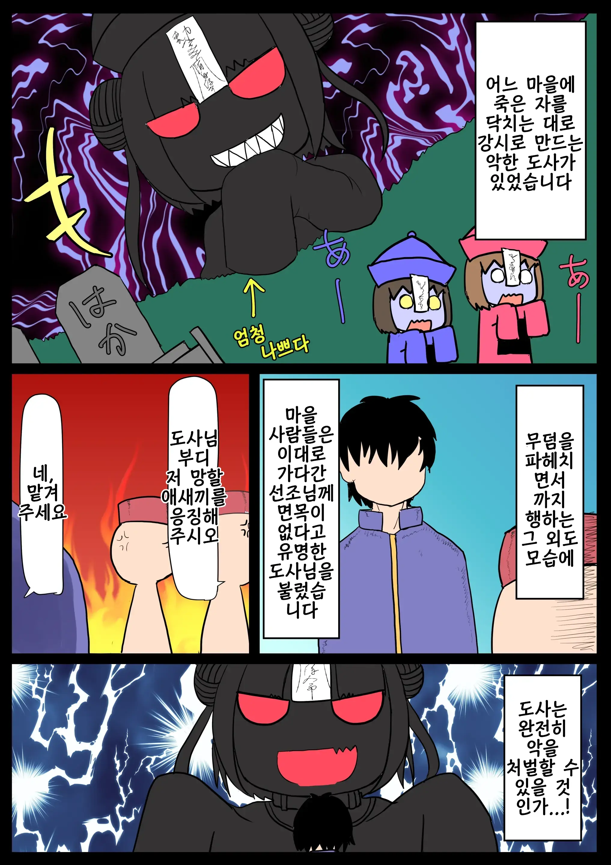 Kyonshi Loli Baba | 강시 로리 할멈