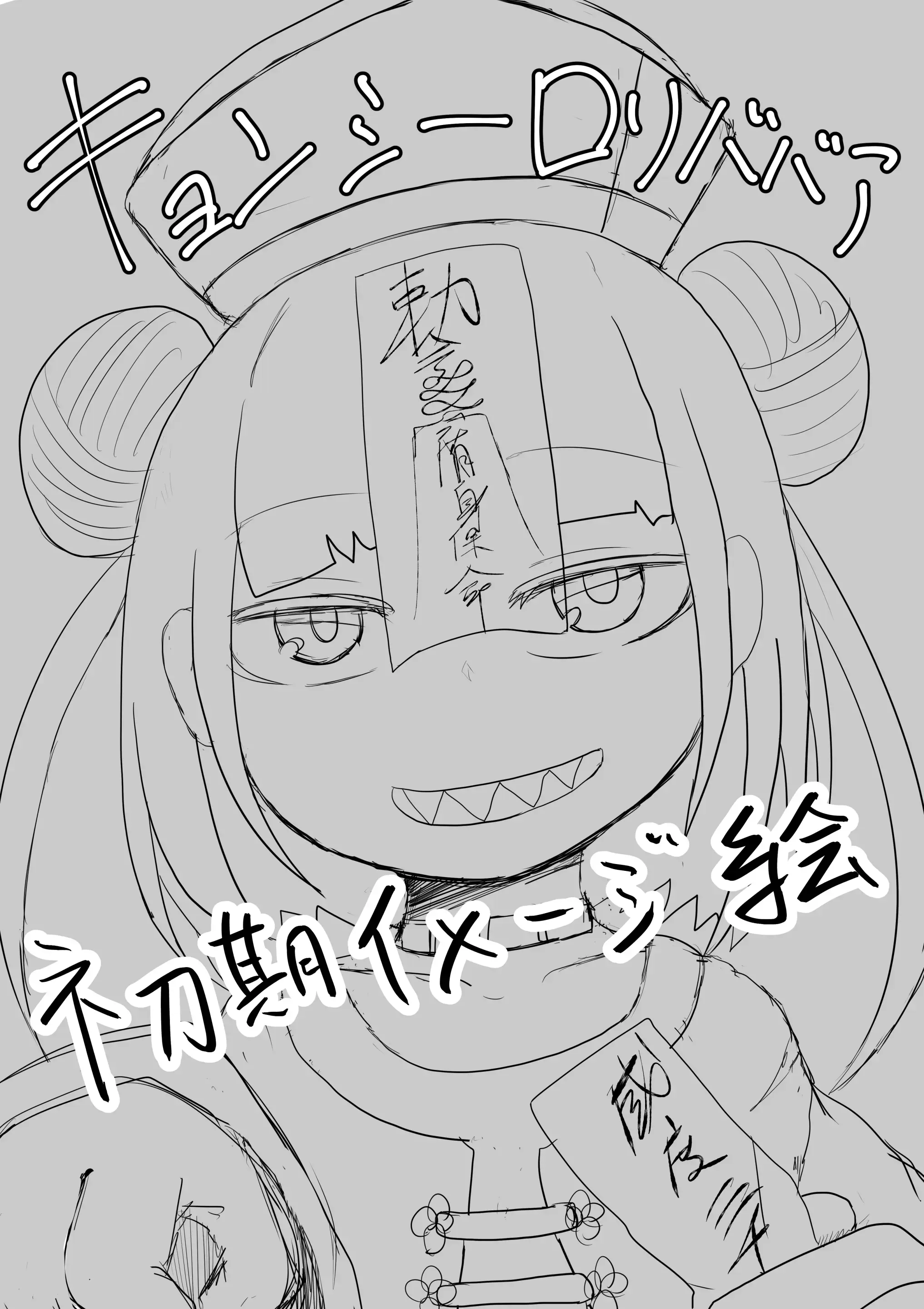 Kyonshi Loli Baba | 강시 로리 할멈