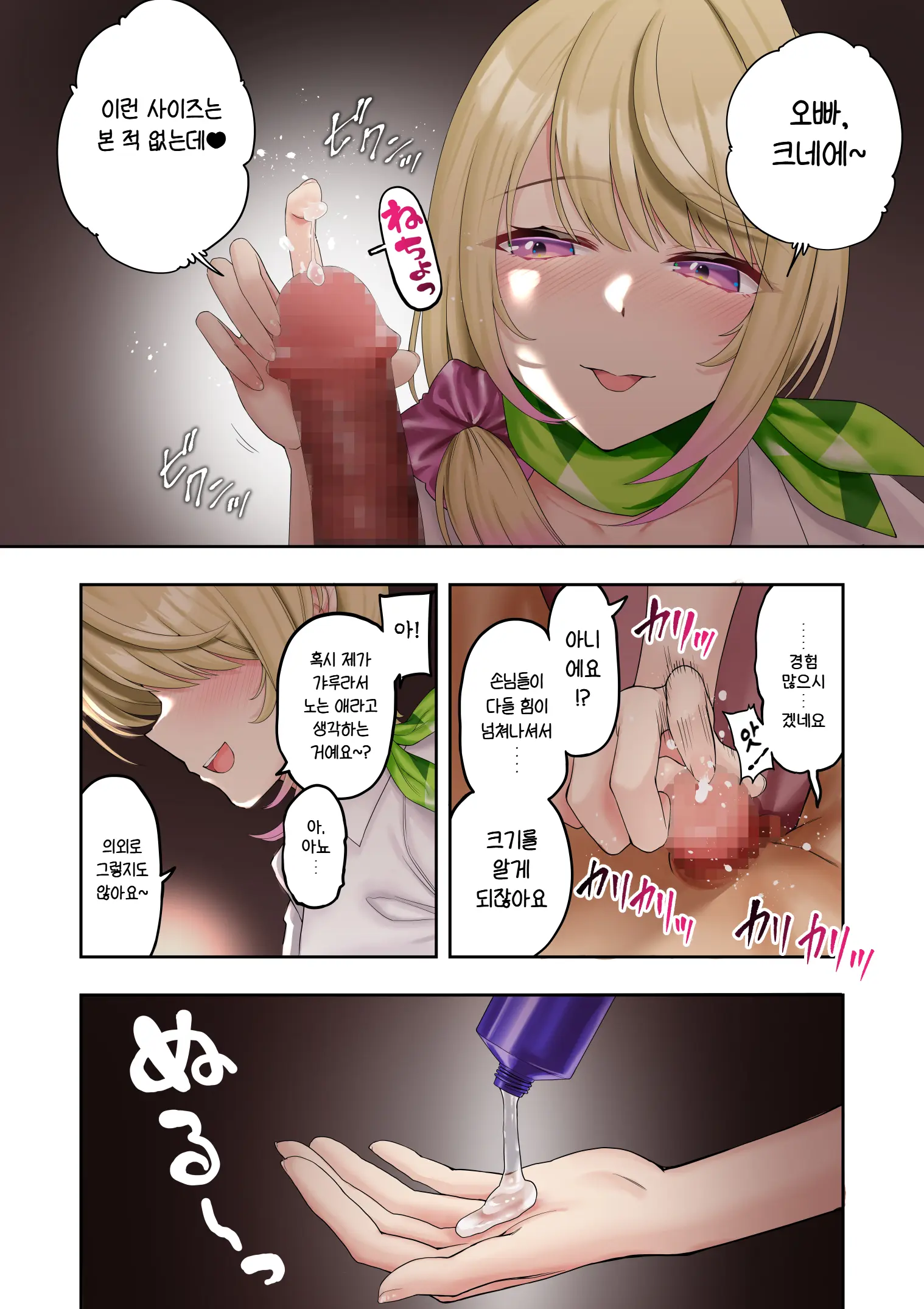 Kyonyuu Gal Ni Massage Shite Morattara Omise Ni Naisho De Mechakucha Service Shite Kureta Hanashi | 거유갸루에게 마사지를 받았더니 가게 몰래 엄청나게 서비스 해준 이야기