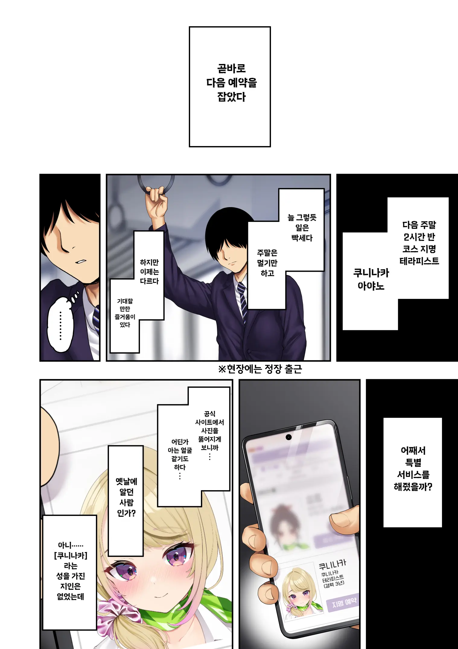 Kyonyuu Gal Ni Massage Shite Morattara Omise Ni Naisho De Mechakucha Service Shite Kureta Hanashi | 거유갸루에게 마사지를 받았더니 가게 몰래 엄청나게 서비스 해준 이야기