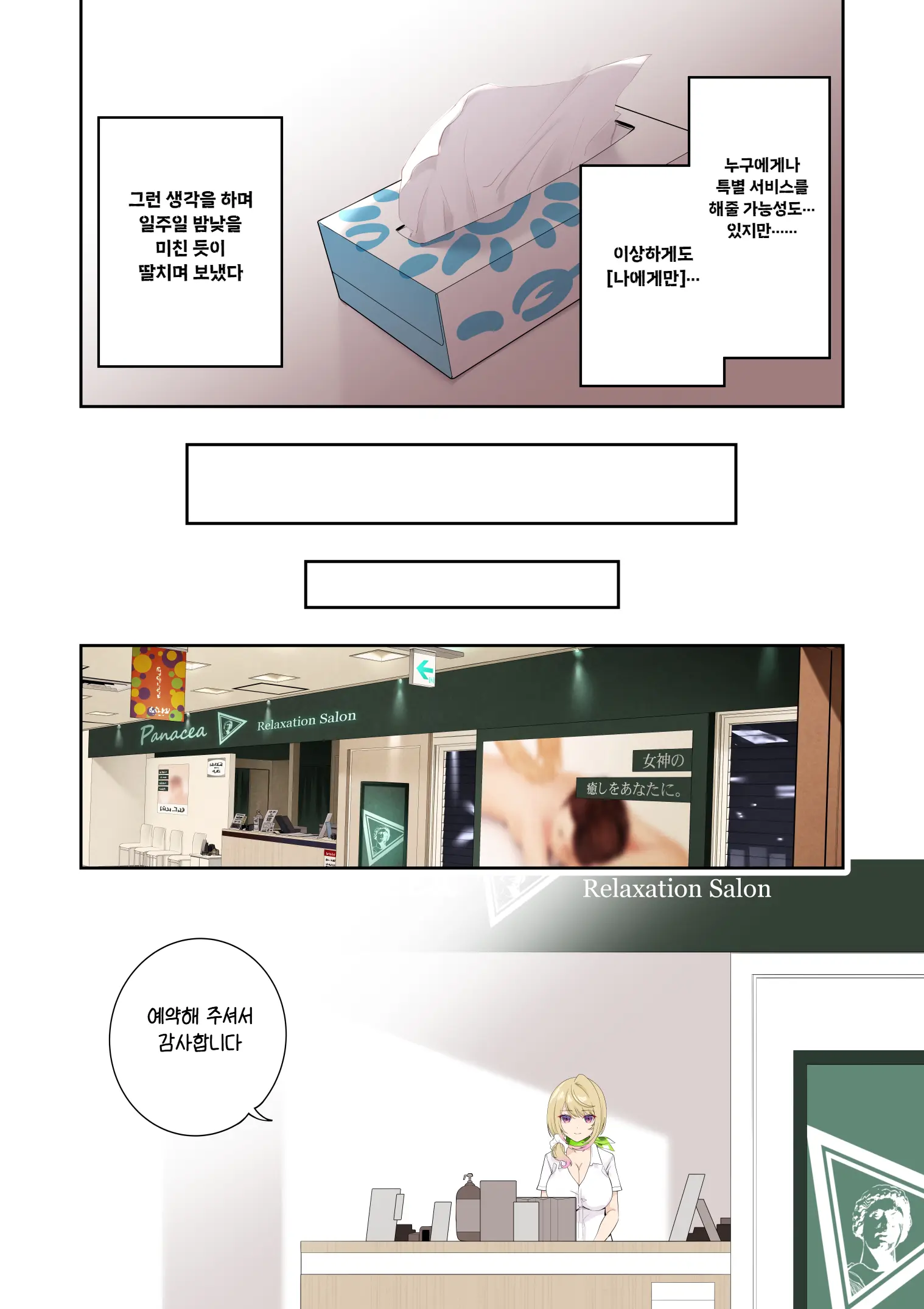 Kyonyuu Gal Ni Massage Shite Morattara Omise Ni Naisho De Mechakucha Service Shite Kureta Hanashi | 거유갸루에게 마사지를 받았더니 가게 몰래 엄청나게 서비스 해준 이야기