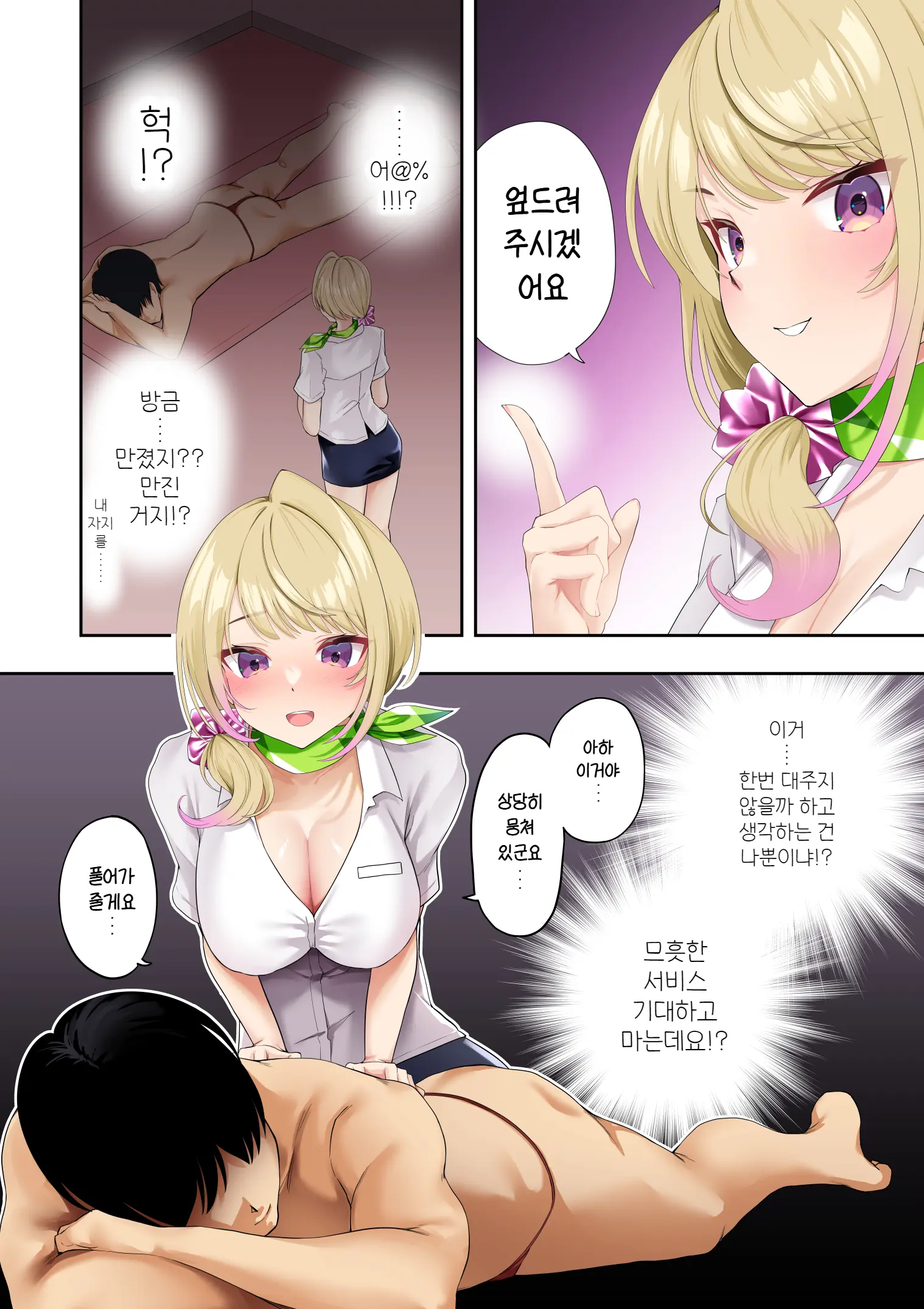 Kyonyuu Gal Ni Massage Shite Morattara Omise Ni Naisho De Mechakucha Service Shite Kureta Hanashi | 거유갸루에게 마사지를 받았더니 가게 몰래 엄청나게 서비스 해준 이야기