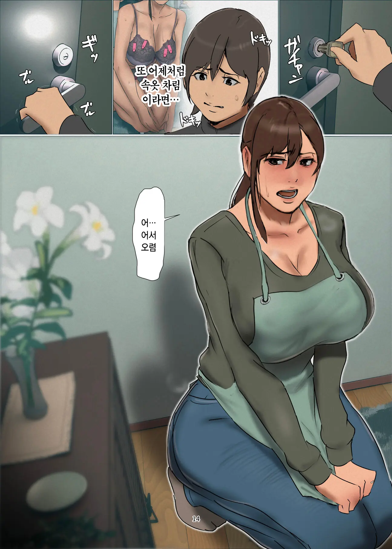 Ikenie No Haha 4 | 산제물인 엄마 4