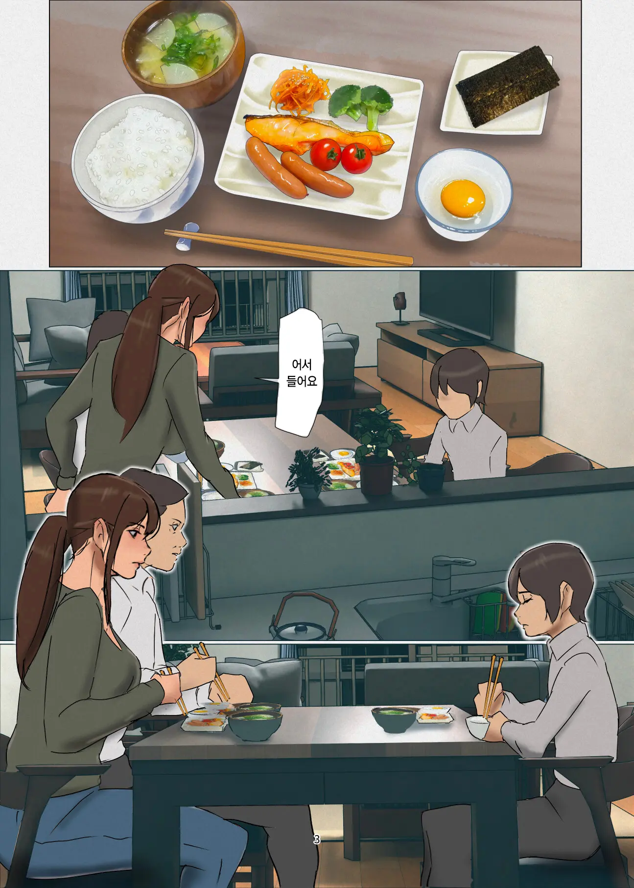 Ikenie No Haha 4 | 산제물인 엄마 4