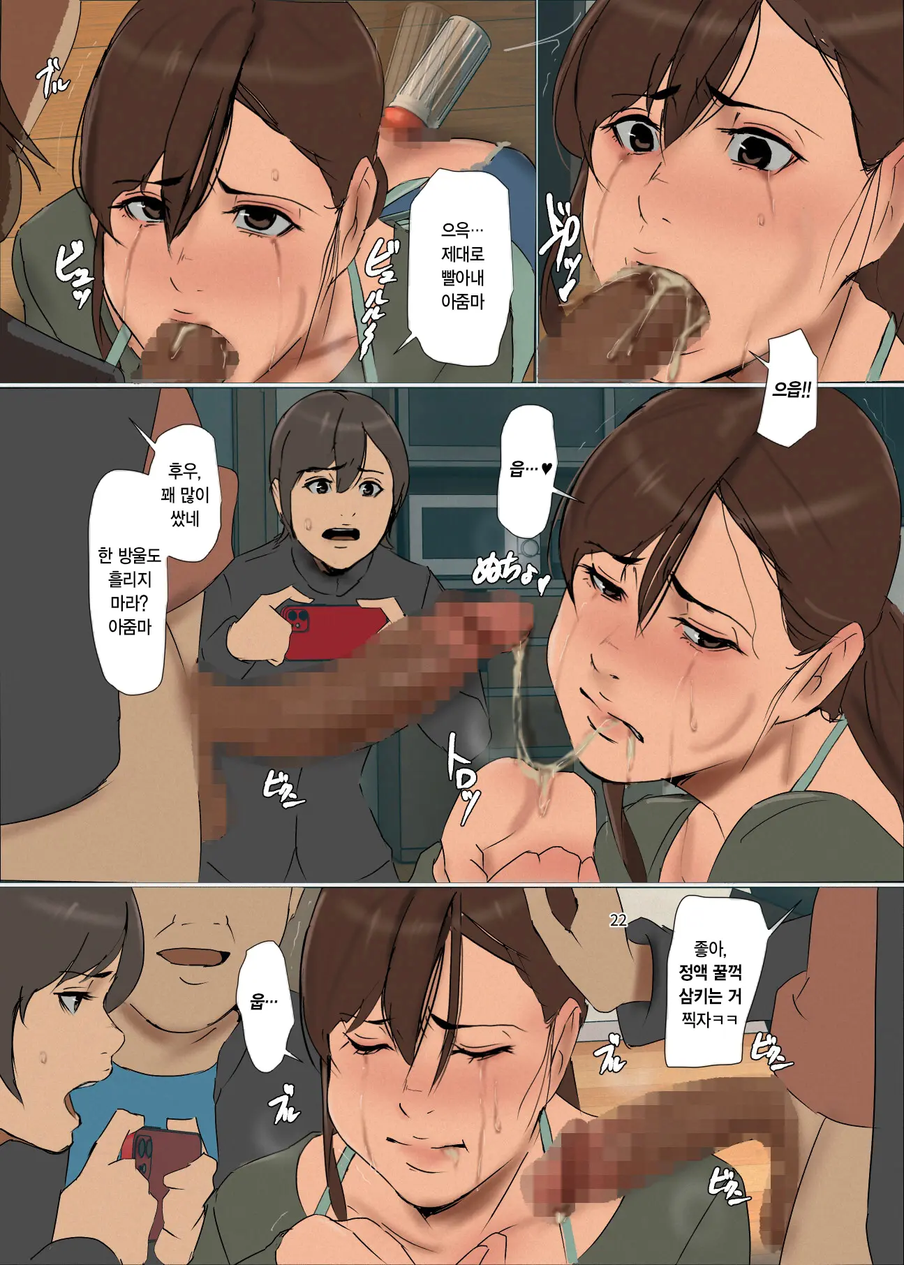 Ikenie No Haha 4 | 산제물인 엄마 4