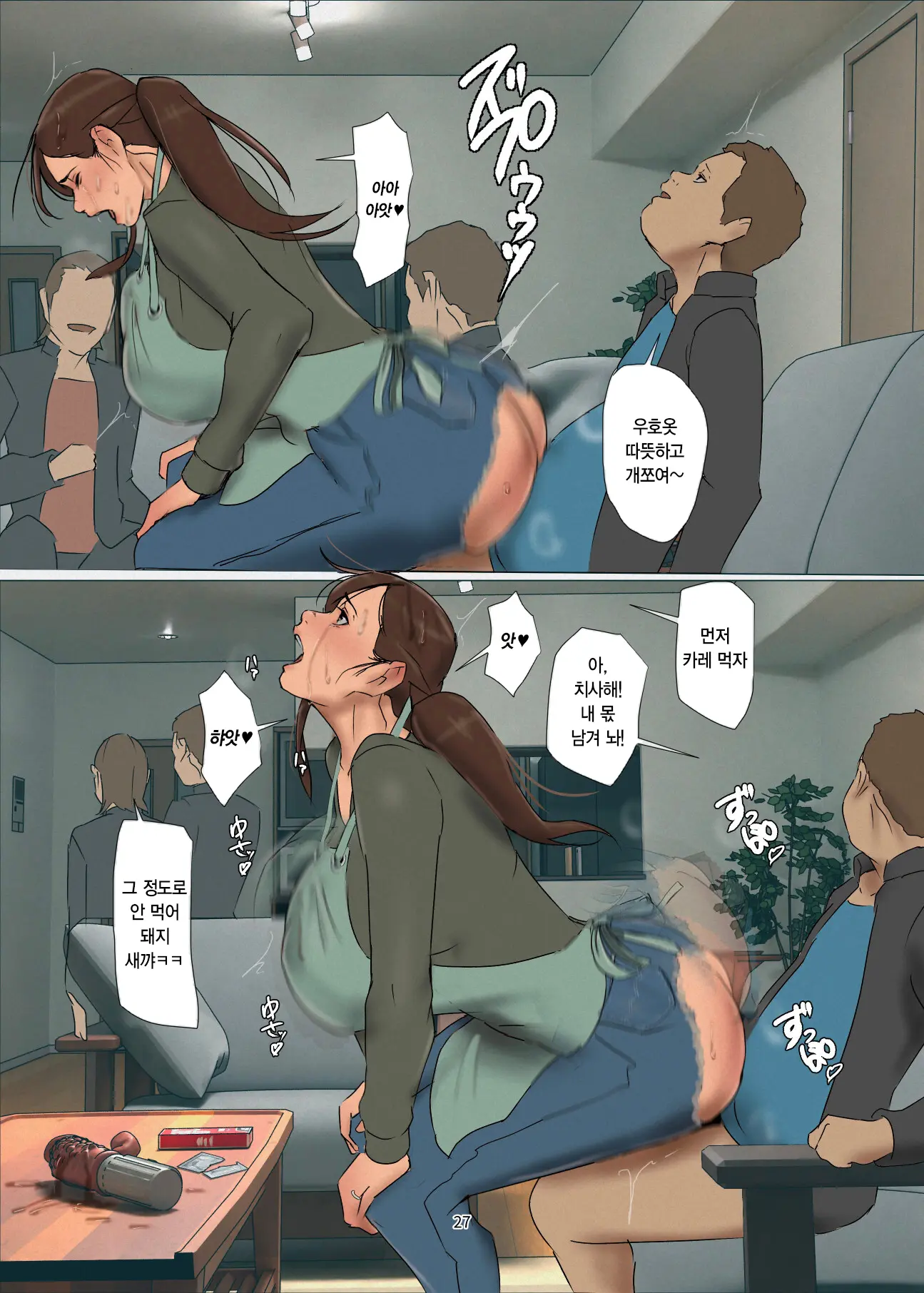 Ikenie No Haha 4 | 산제물인 엄마 4