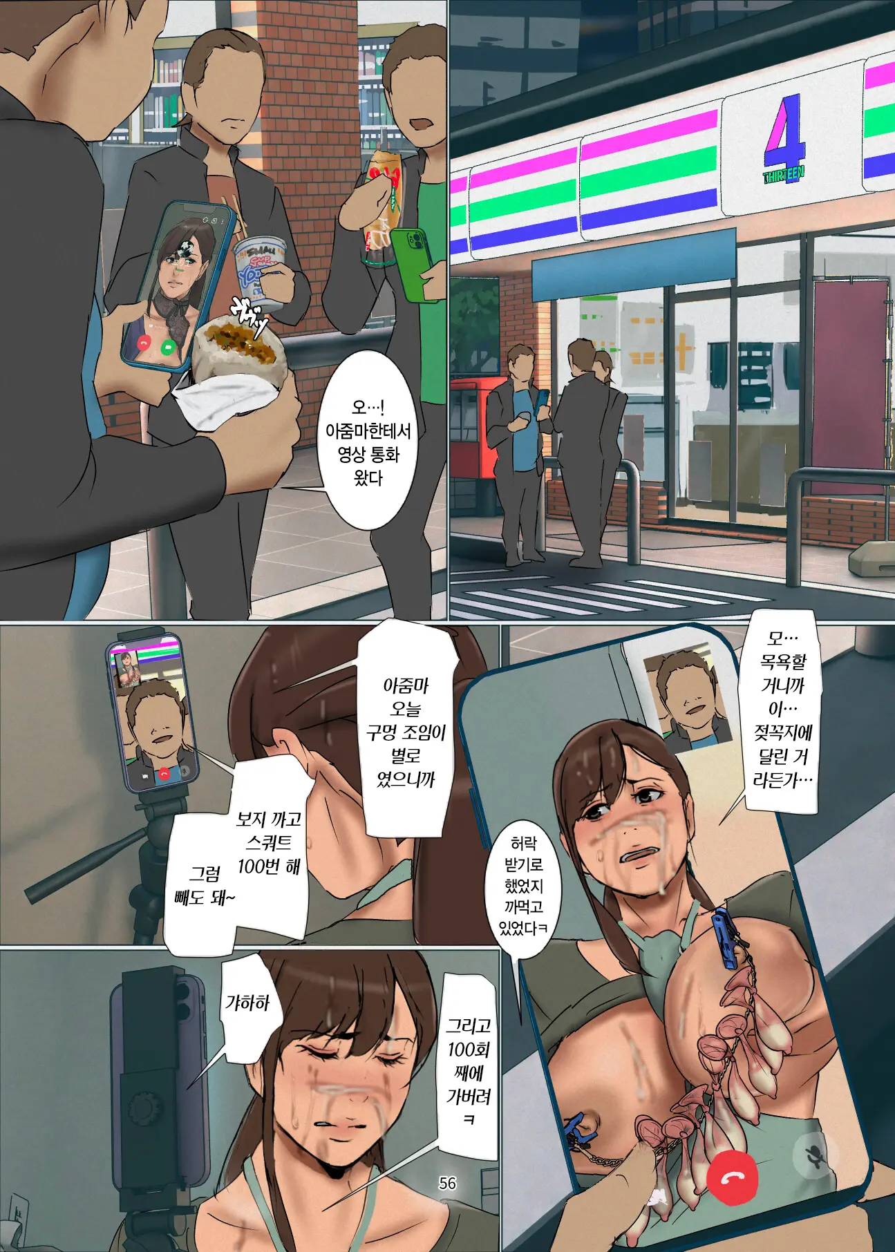 Ikenie No Haha 4 | 산제물인 엄마 4