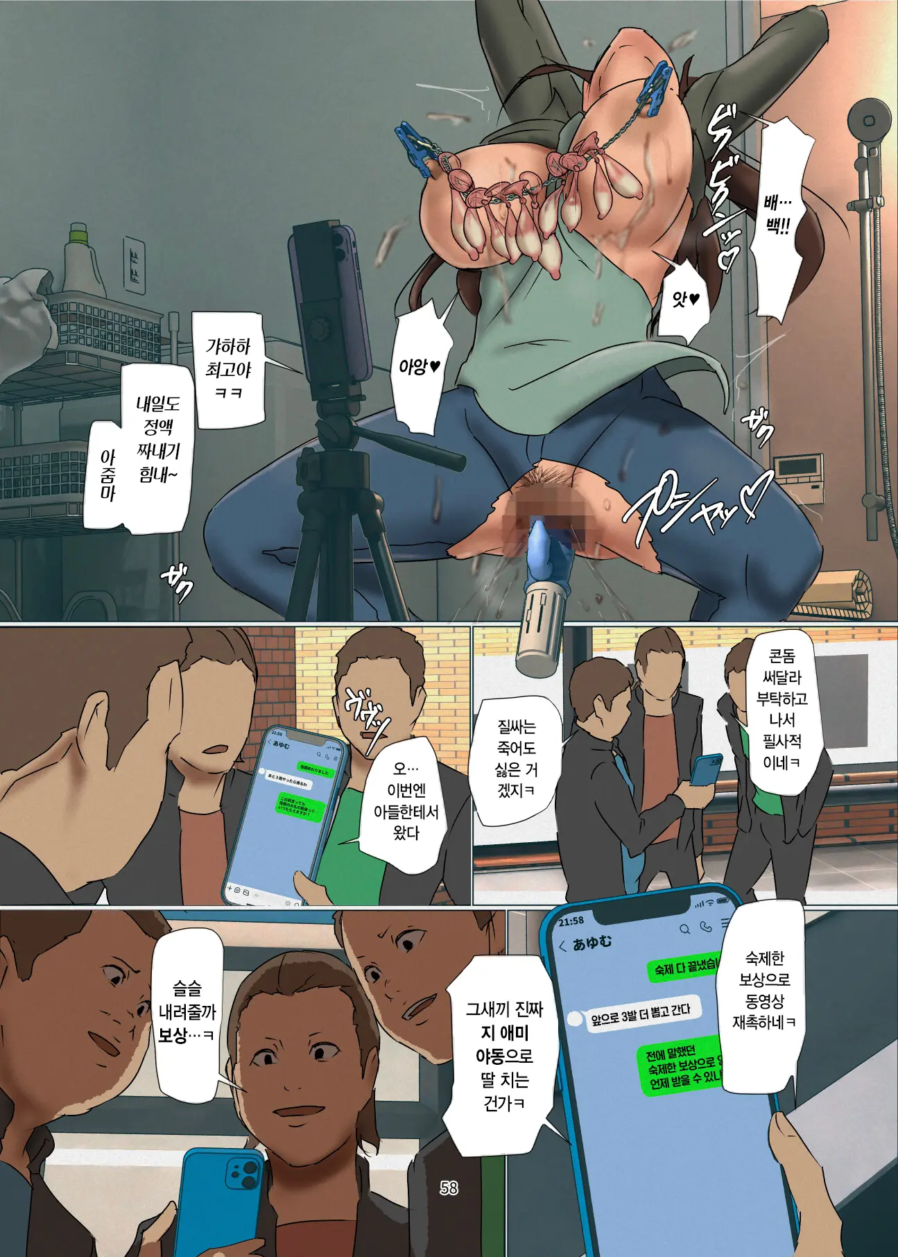 Ikenie No Haha 4 | 산제물인 엄마 4