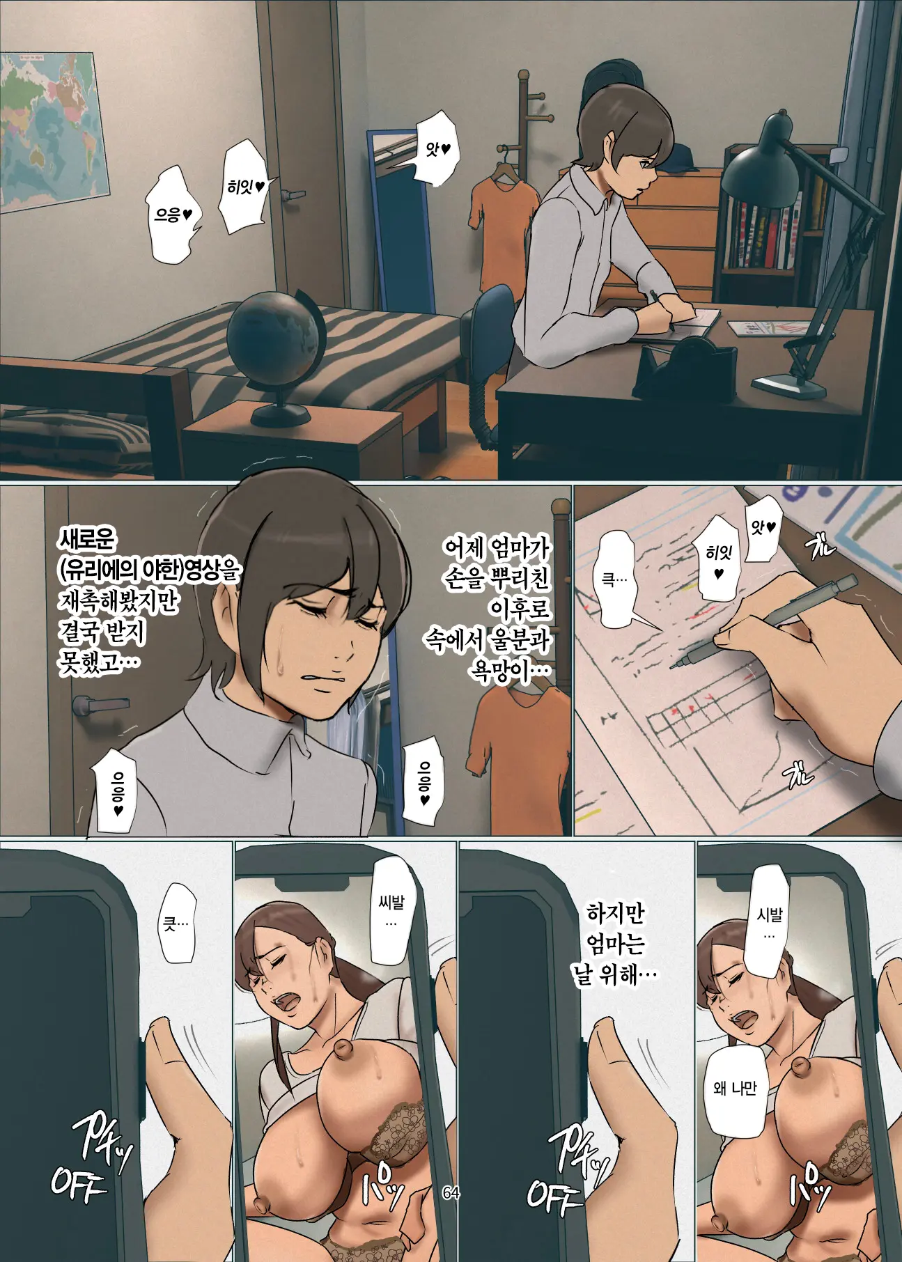 Ikenie No Haha 4 | 산제물인 엄마 4