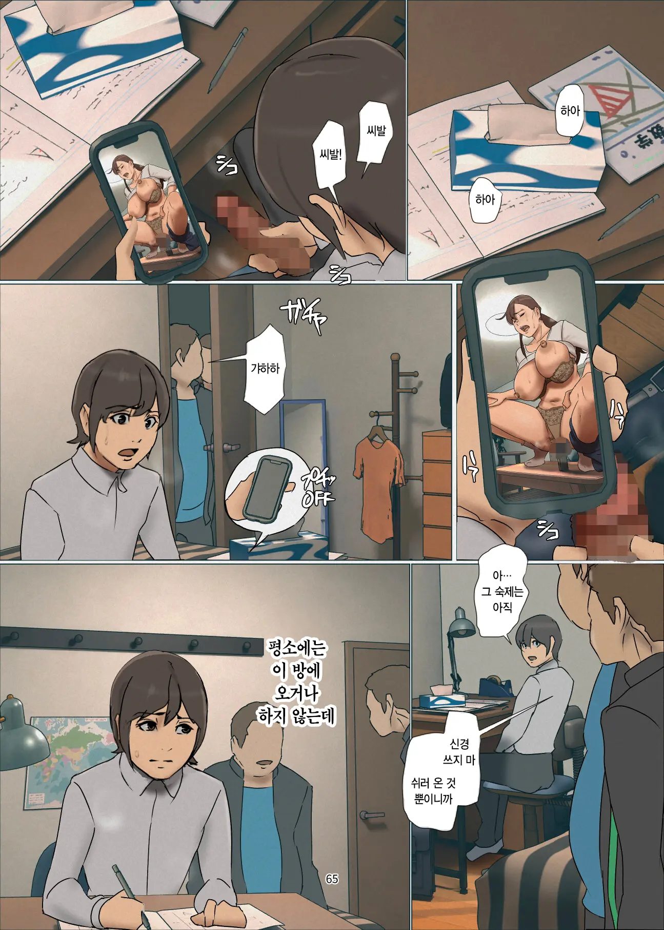 Ikenie No Haha 4 | 산제물인 엄마 4