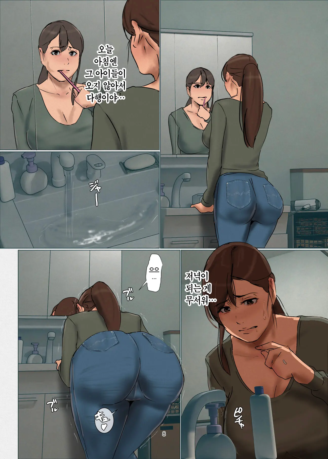 Ikenie No Haha 4 | 산제물인 엄마 4