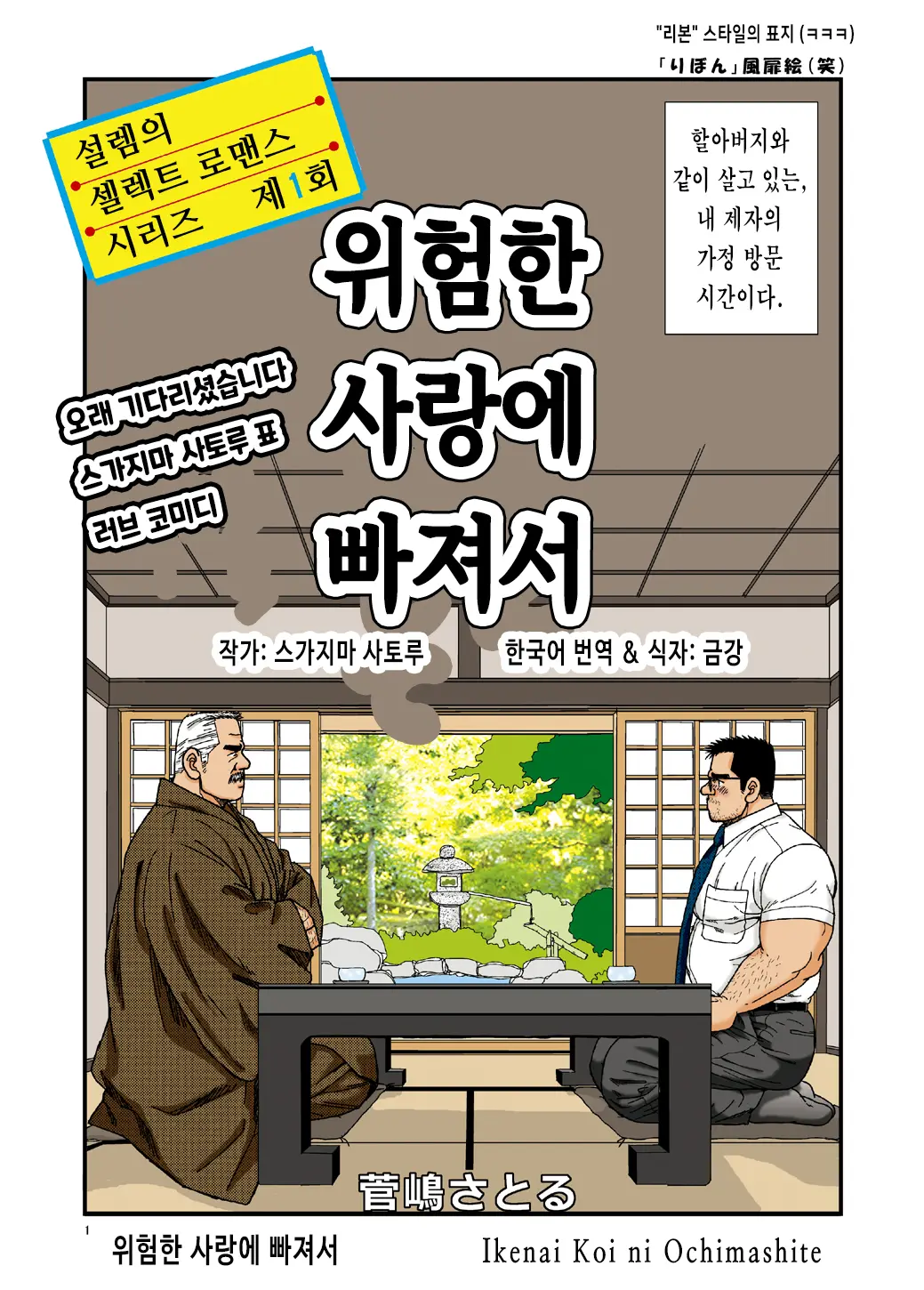 Ikenai Koi Ni Ochimashite | 위험한 사랑에 빠져서 - 디지털 풀컬러판