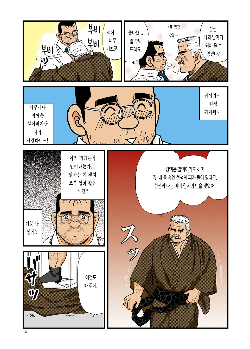 Ikenai Koi Ni Ochimashite | 위험한 사랑에 빠져서 - 디지털 풀컬러판
