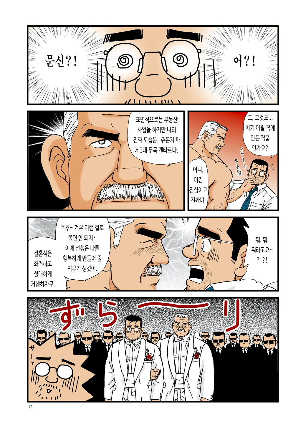 Ikenai Koi Ni Ochimashite | 위험한 사랑에 빠져서 - 디지털 풀컬러판