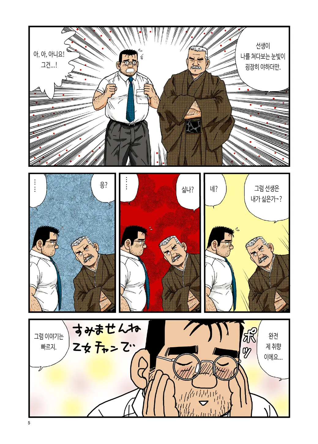 Ikenai Koi Ni Ochimashite | 위험한 사랑에 빠져서 - 디지털 풀컬러판