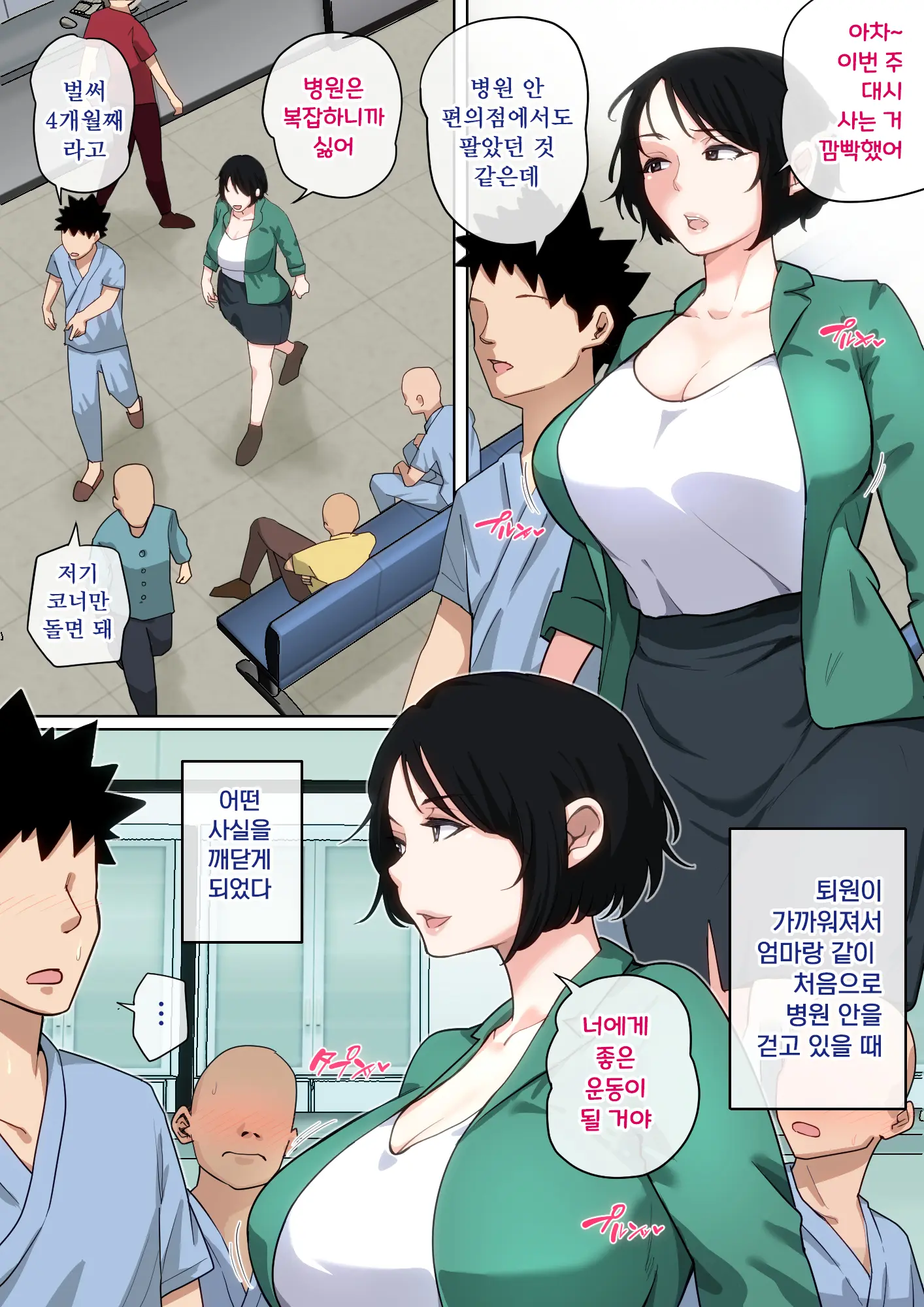 Nyuuin-Chuu No Muramura Wa Okaa-San De... 2 | 입원 중에 불끈불끈을 어머니로 2