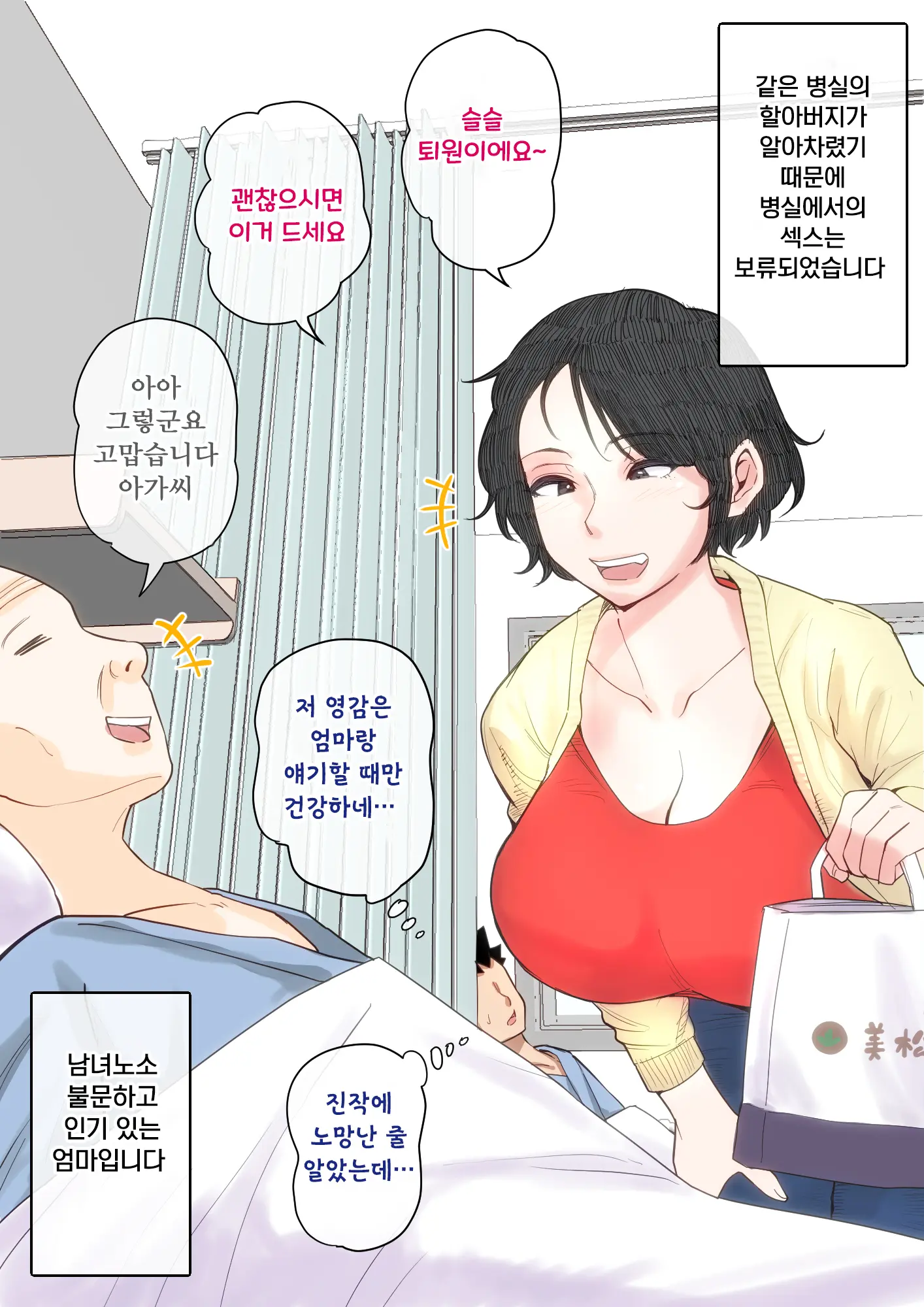 Nyuuin-Chuu No Muramura Wa Okaa-San De... 2 | 입원 중에 불끈불끈을 어머니로 2