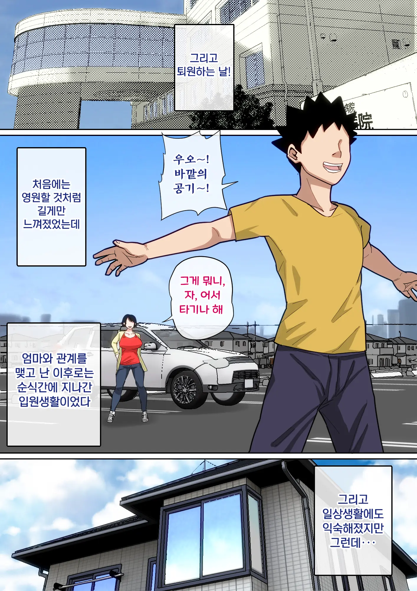 Nyuuin-Chuu No Muramura Wa Okaa-San De... 2 | 입원 중에 불끈불끈을 어머니로 2