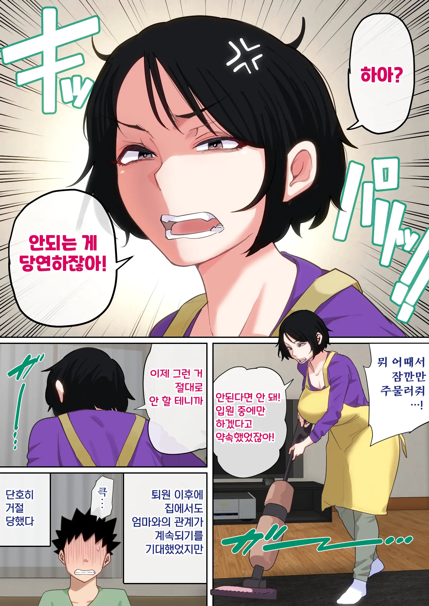 Nyuuin-Chuu No Muramura Wa Okaa-San De... 2 | 입원 중에 불끈불끈을 어머니로 2