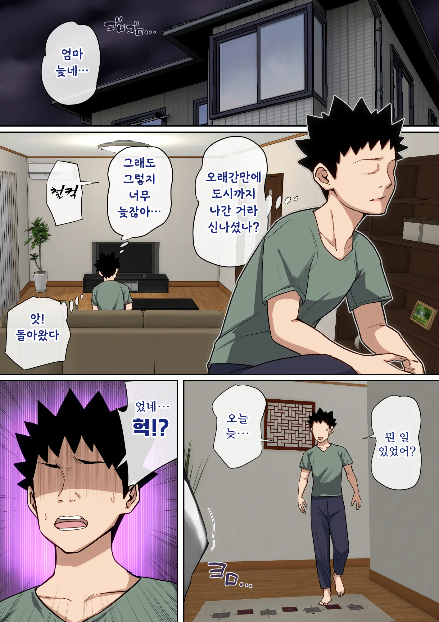 Nyuuin-Chuu No Muramura Wa Okaa-San De... 2 | 입원 중에 불끈불끈을 어머니로 2