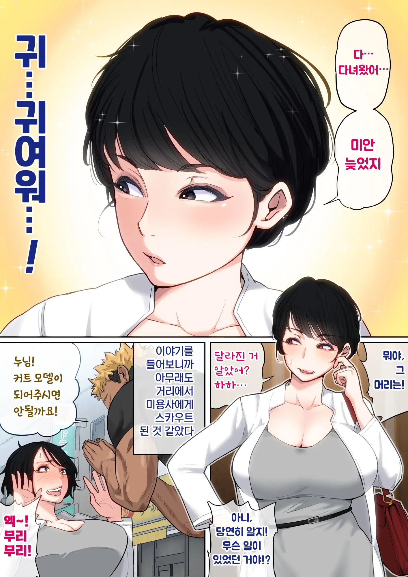Nyuuin-Chuu No Muramura Wa Okaa-San De... 2 | 입원 중에 불끈불끈을 어머니로 2
