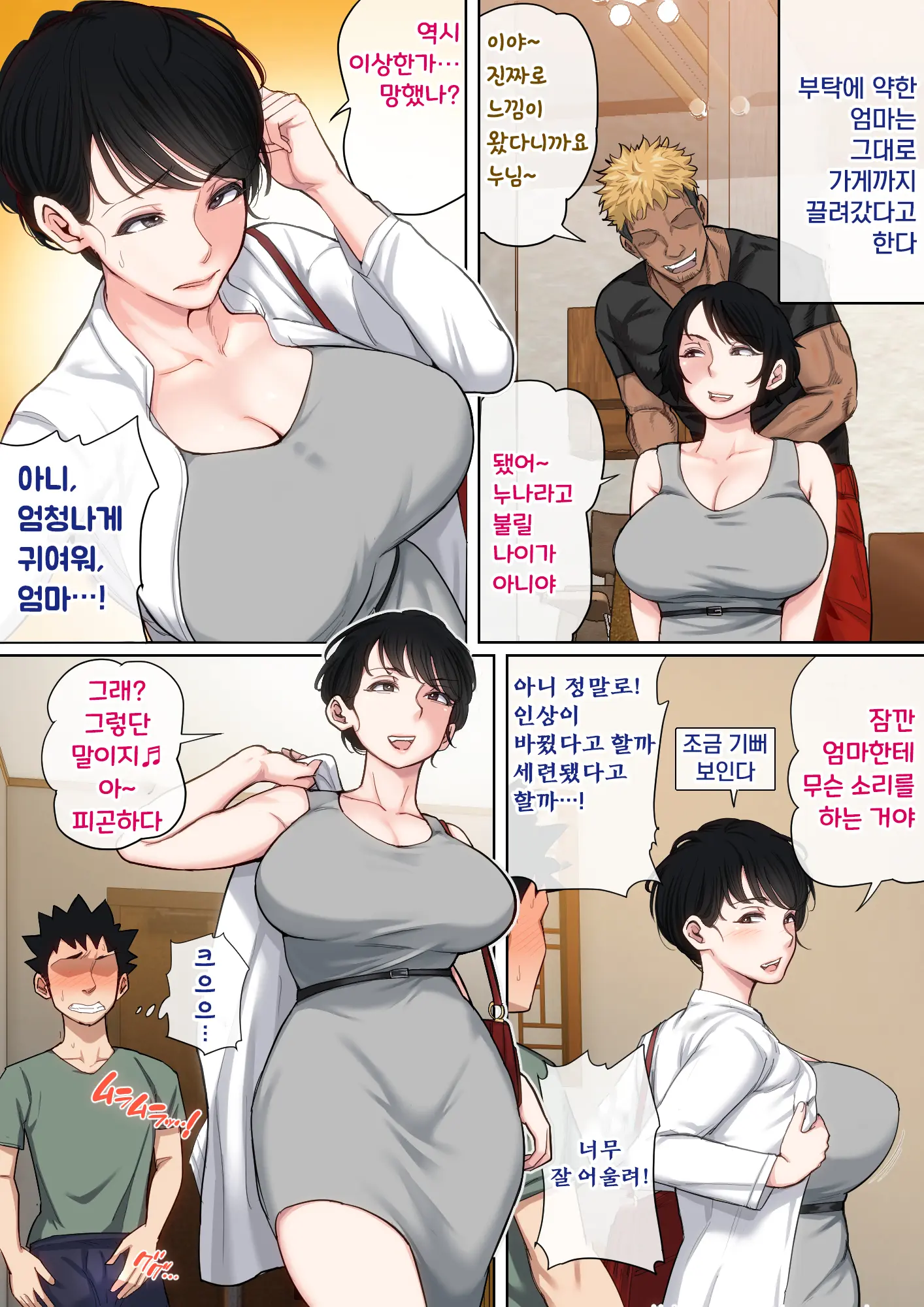 Nyuuin-Chuu No Muramura Wa Okaa-San De... 2 | 입원 중에 불끈불끈을 어머니로 2