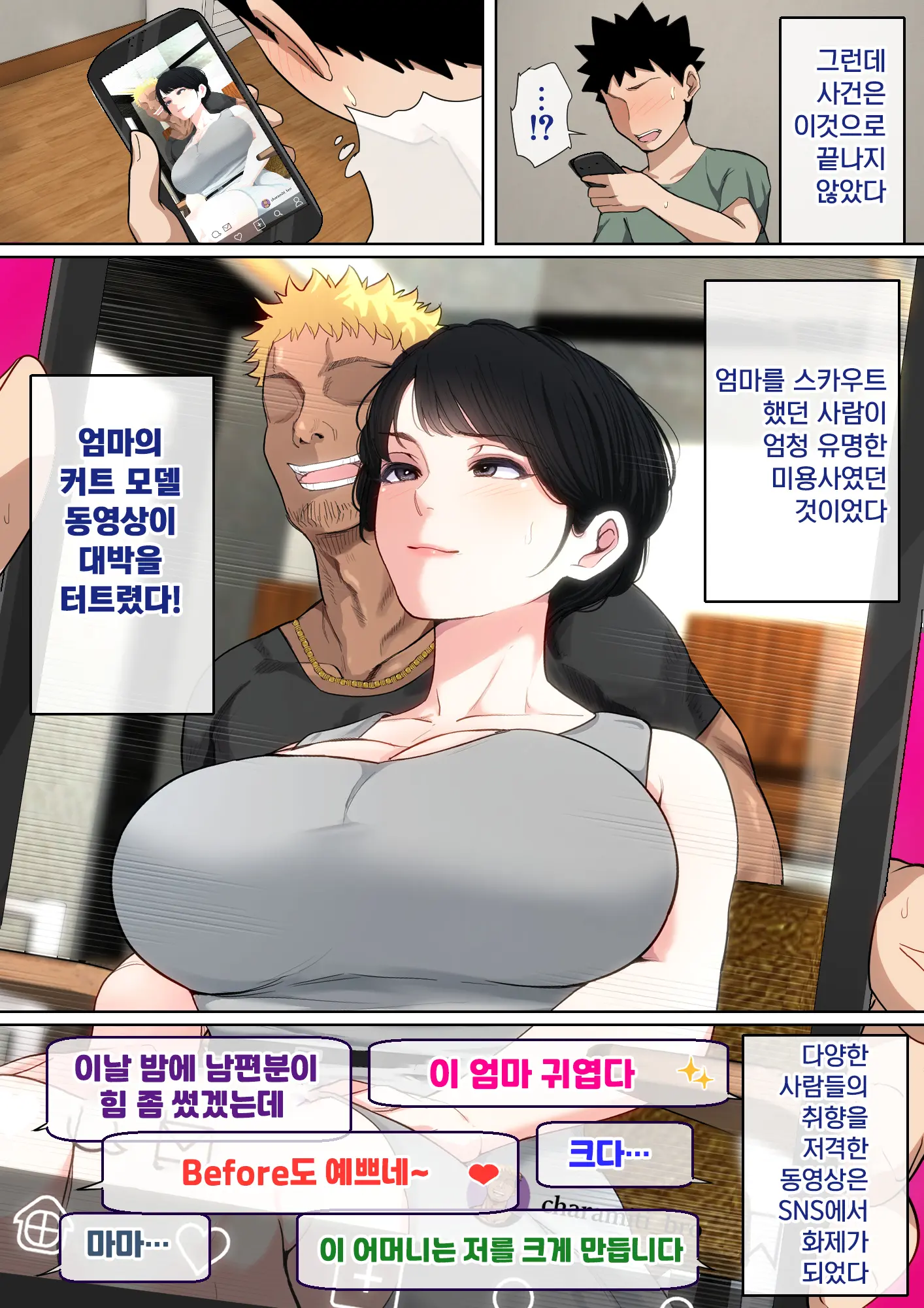 Nyuuin-Chuu No Muramura Wa Okaa-San De... 2 | 입원 중에 불끈불끈을 어머니로 2