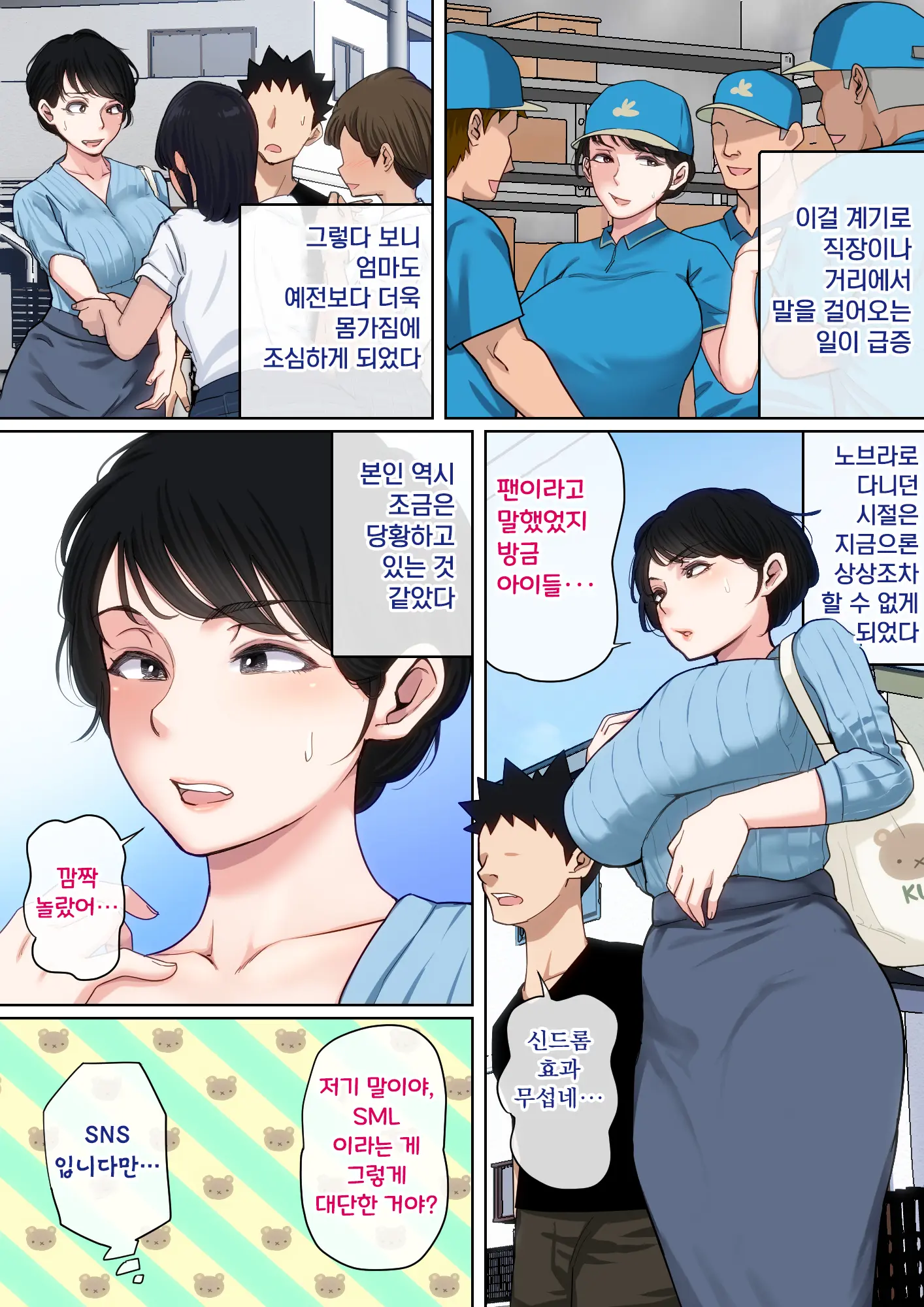 Nyuuin-Chuu No Muramura Wa Okaa-San De... 2 | 입원 중에 불끈불끈을 어머니로 2