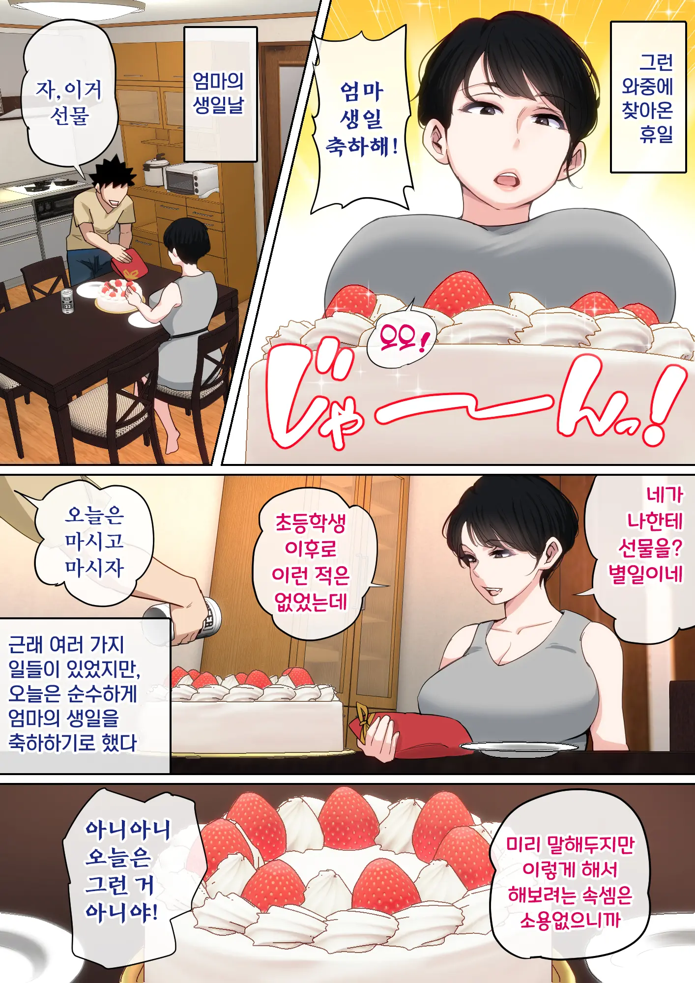 Nyuuin-Chuu No Muramura Wa Okaa-San De... 2 | 입원 중에 불끈불끈을 어머니로 2